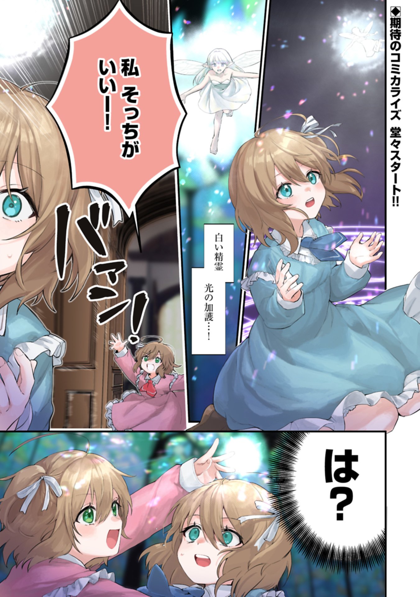 Seijo no Kago wo Futago no Imouto ni Ubawareta node Tabi ni Demasu - Chapter 1 - Page 1