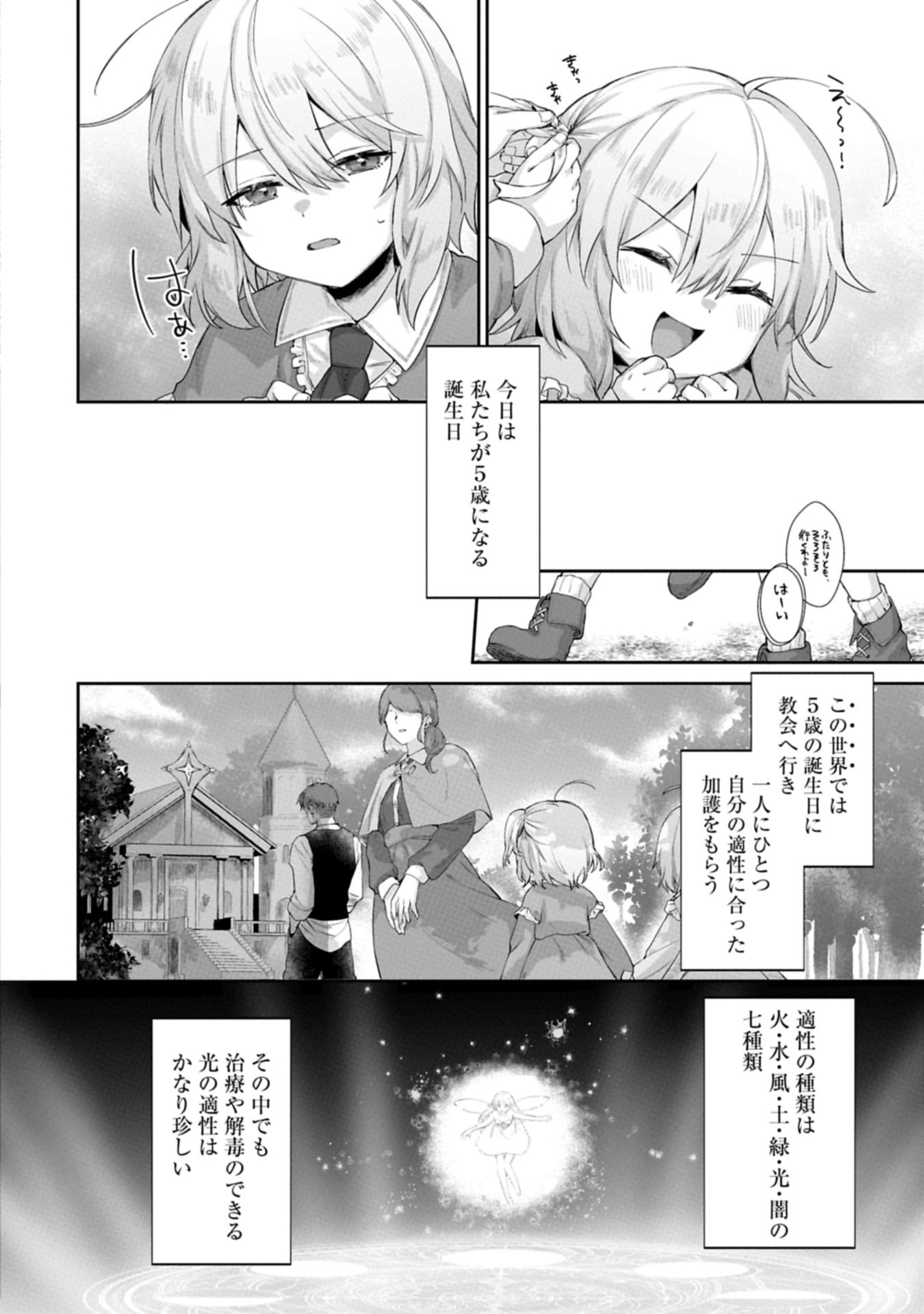 Seijo no Kago wo Futago no Imouto ni Ubawareta node Tabi ni Demasu - Chapter 1 - Page 10