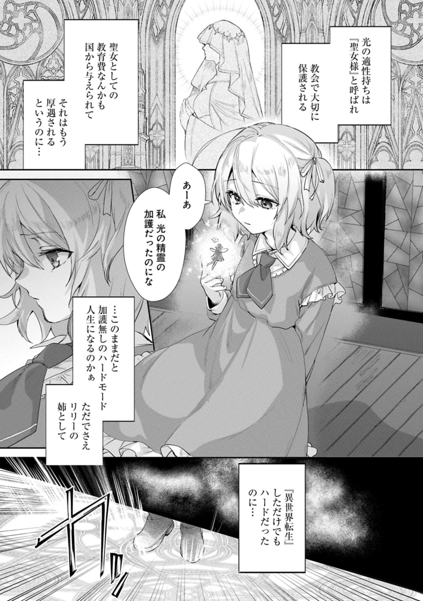 Seijo no Kago wo Futago no Imouto ni Ubawareta node Tabi ni Demasu - Chapter 1 - Page 11