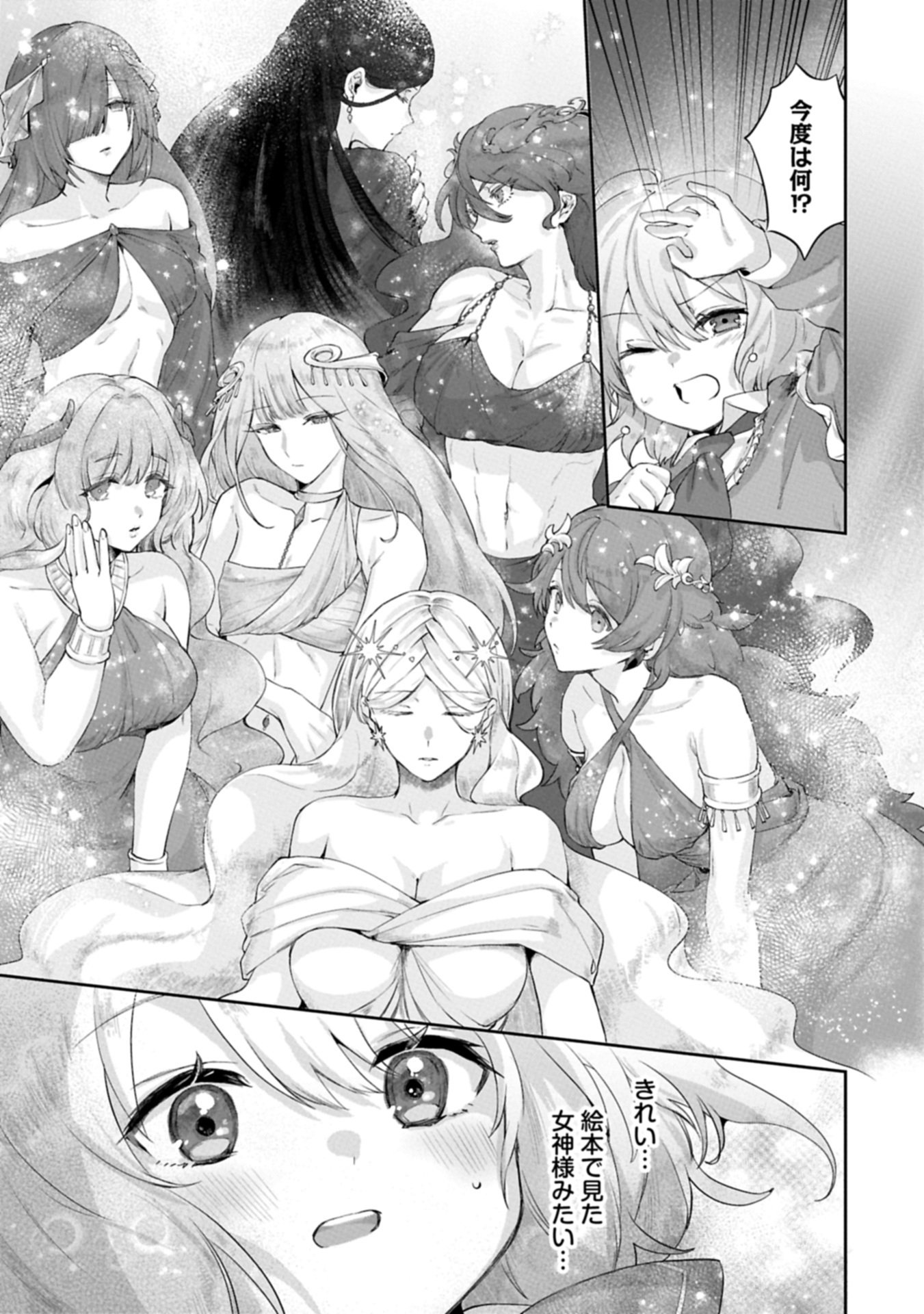 Seijo no Kago wo Futago no Imouto ni Ubawareta node Tabi ni Demasu - Chapter 1 - Page 13