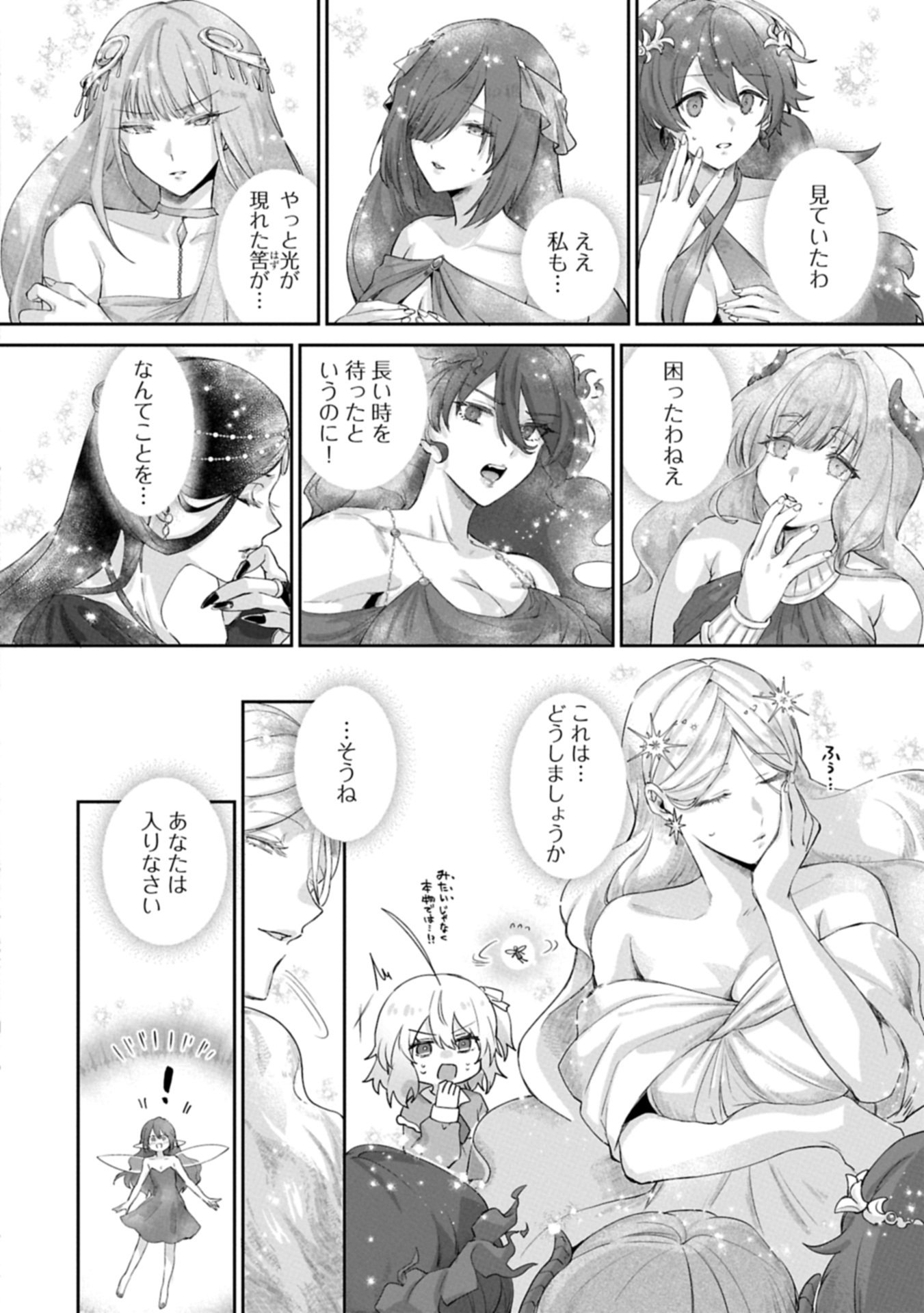 Seijo no Kago wo Futago no Imouto ni Ubawareta node Tabi ni Demasu - Chapter 1 - Page 14