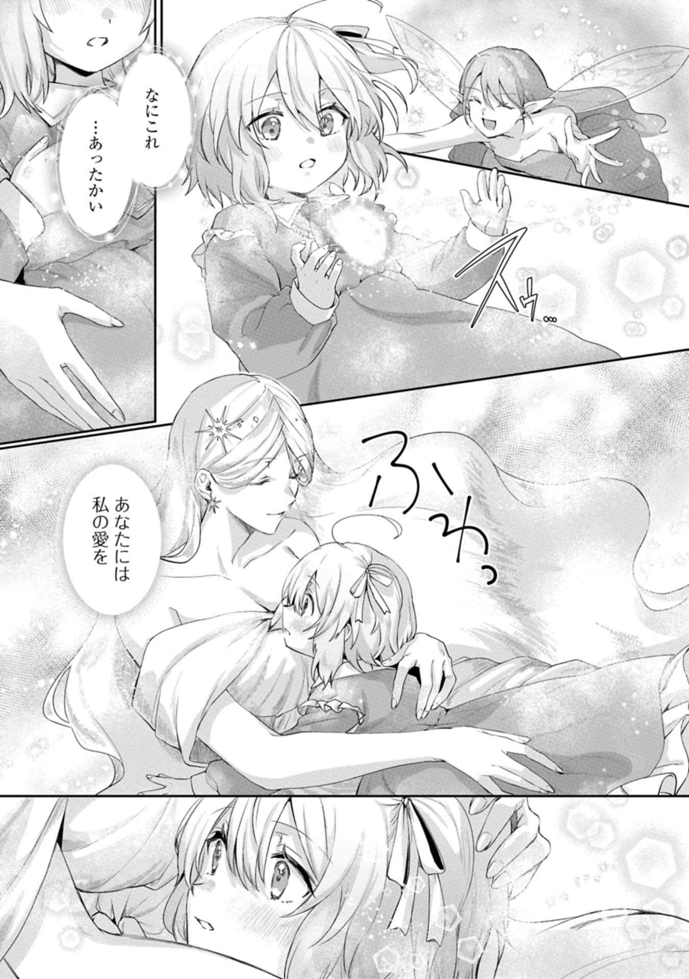 Seijo no Kago wo Futago no Imouto ni Ubawareta node Tabi ni Demasu - Chapter 1 - Page 15