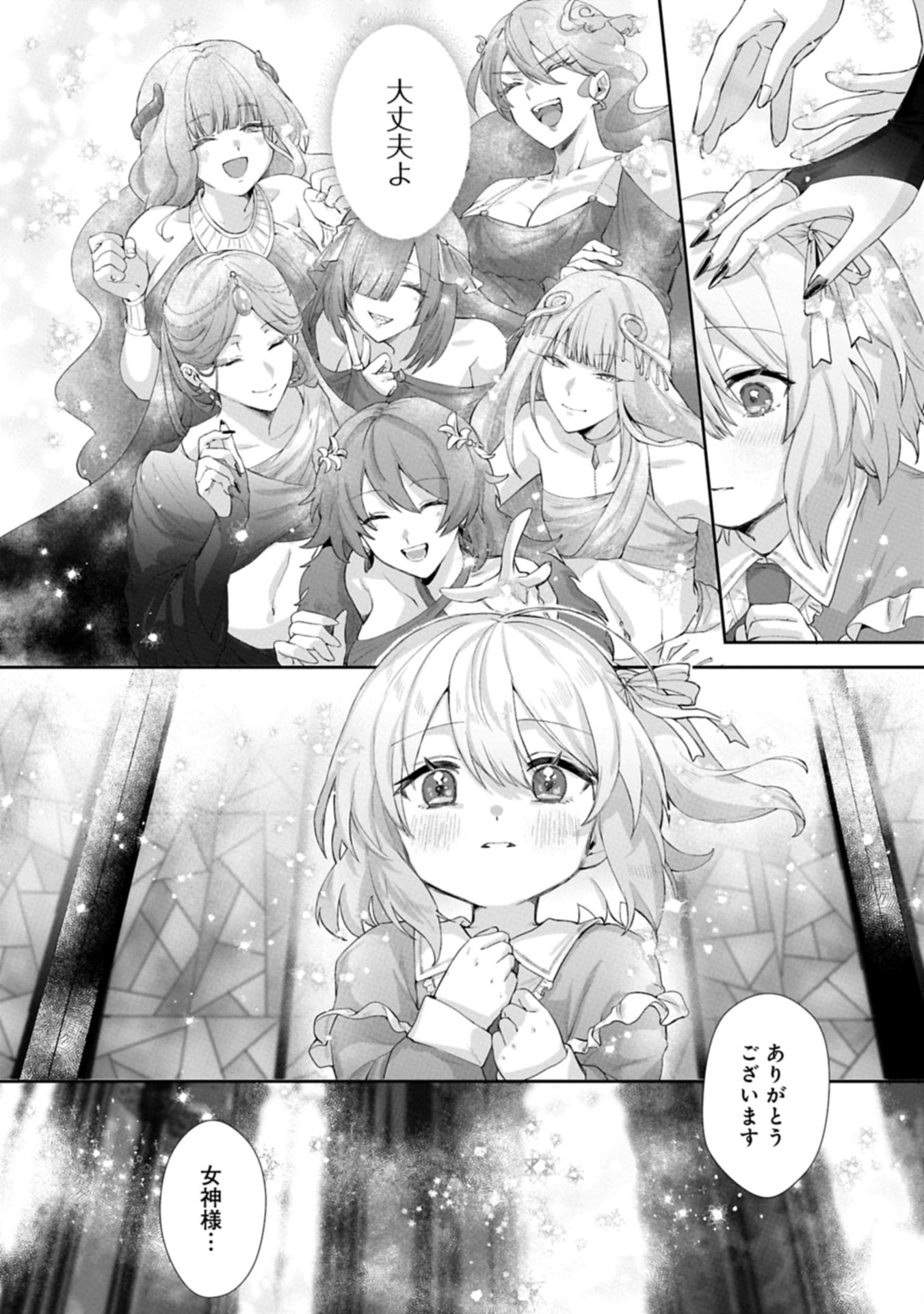 Seijo no Kago wo Futago no Imouto ni Ubawareta node Tabi ni Demasu - Chapter 1 - Page 16