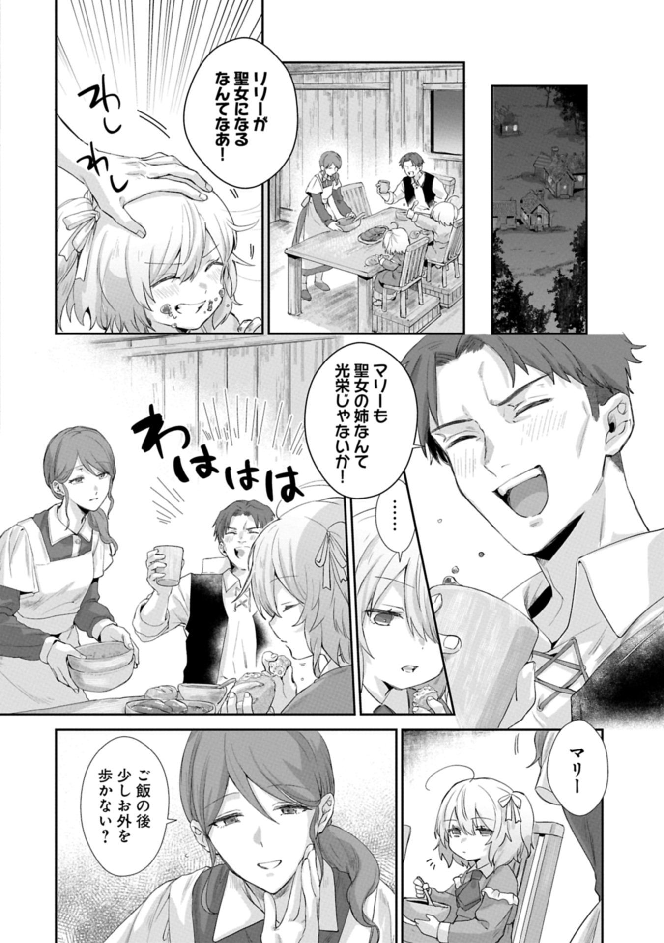 Seijo no Kago wo Futago no Imouto ni Ubawareta node Tabi ni Demasu - Chapter 1 - Page 18