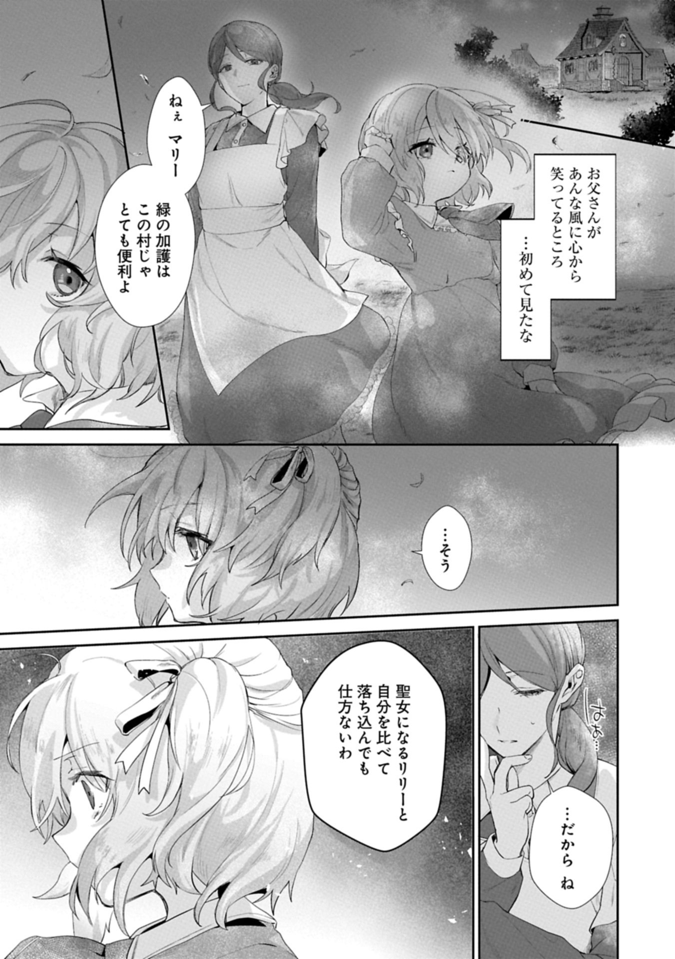 Seijo no Kago wo Futago no Imouto ni Ubawareta node Tabi ni Demasu - Chapter 1 - Page 19