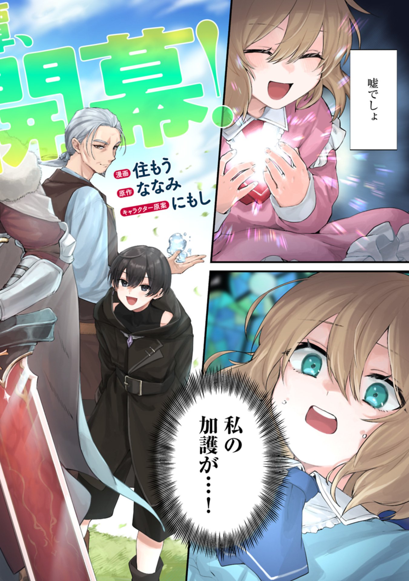 Seijo no Kago wo Futago no Imouto ni Ubawareta node Tabi ni Demasu - Chapter 1 - Page 2