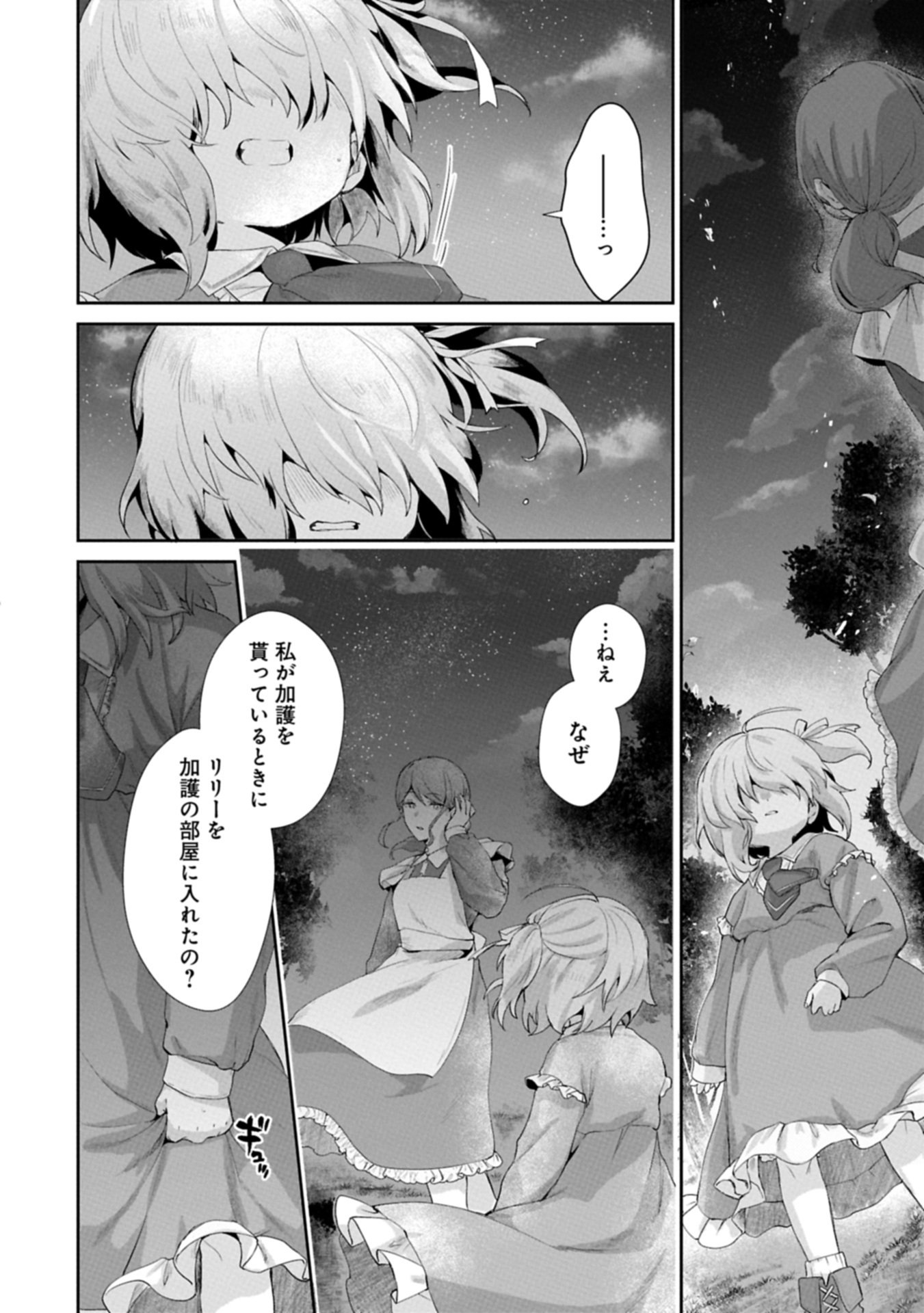 Seijo no Kago wo Futago no Imouto ni Ubawareta node Tabi ni Demasu - Chapter 1 - Page 20