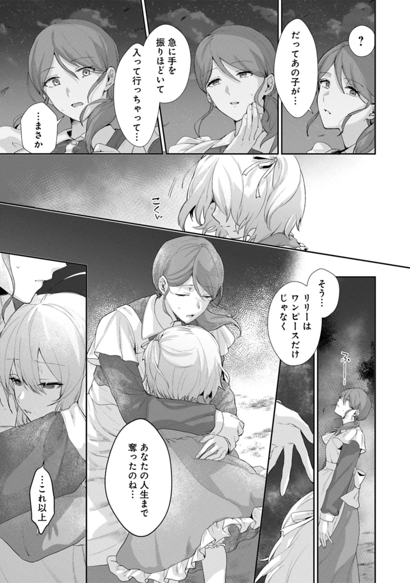 Seijo no Kago wo Futago no Imouto ni Ubawareta node Tabi ni Demasu - Chapter 1 - Page 21