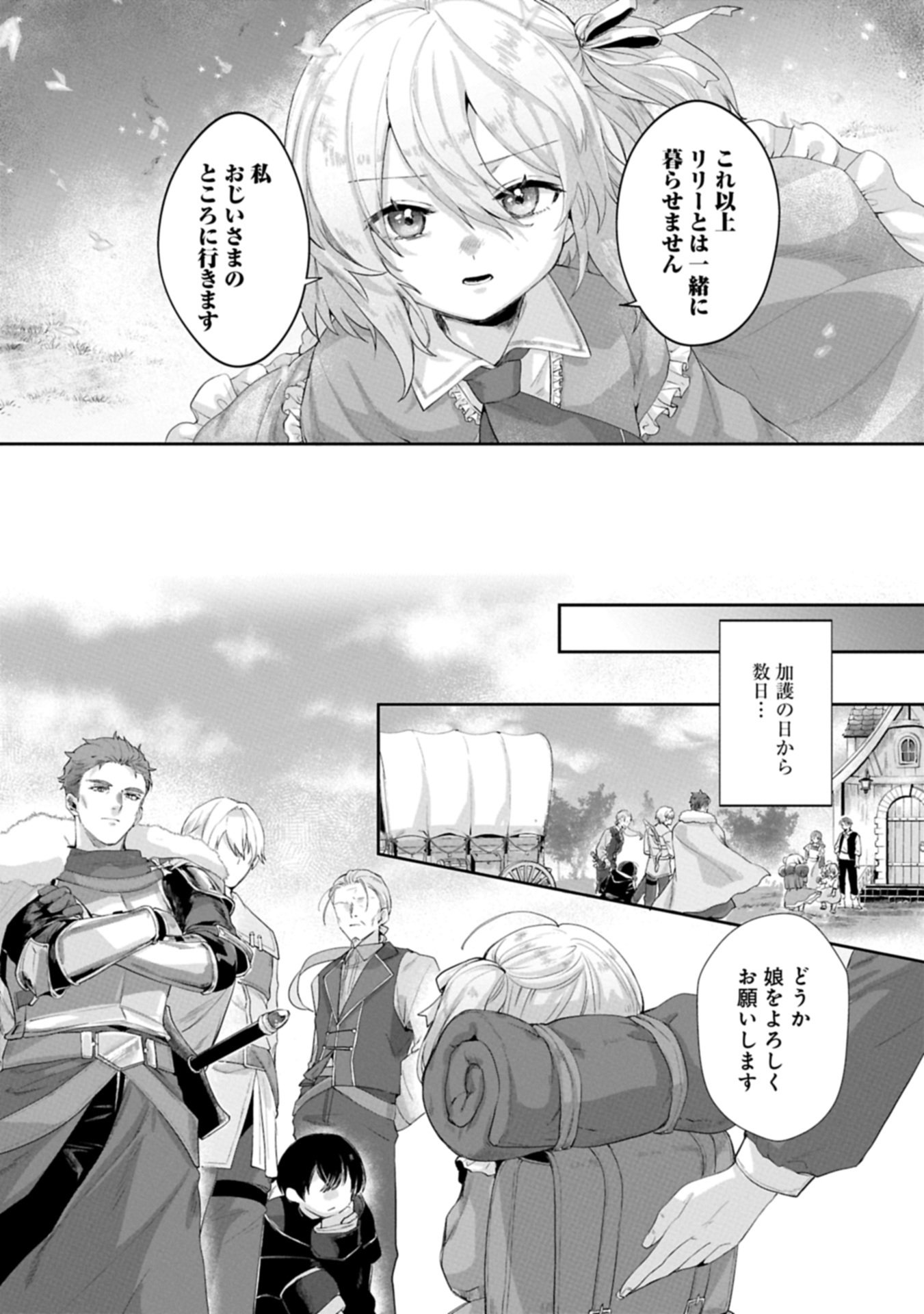 Seijo no Kago wo Futago no Imouto ni Ubawareta node Tabi ni Demasu - Chapter 1 - Page 22