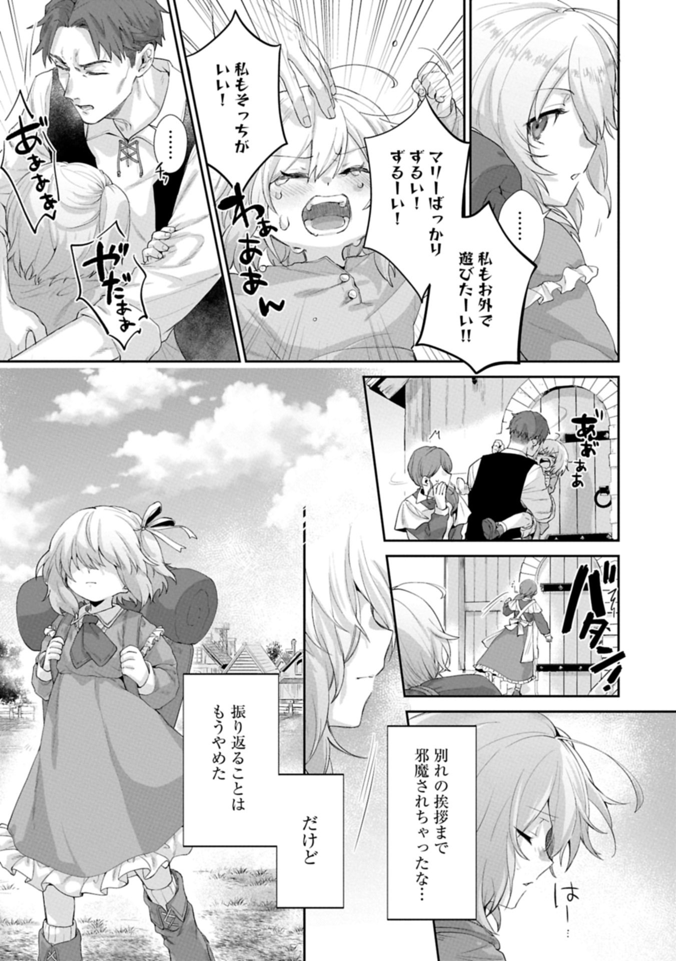Seijo no Kago wo Futago no Imouto ni Ubawareta node Tabi ni Demasu - Chapter 1 - Page 23