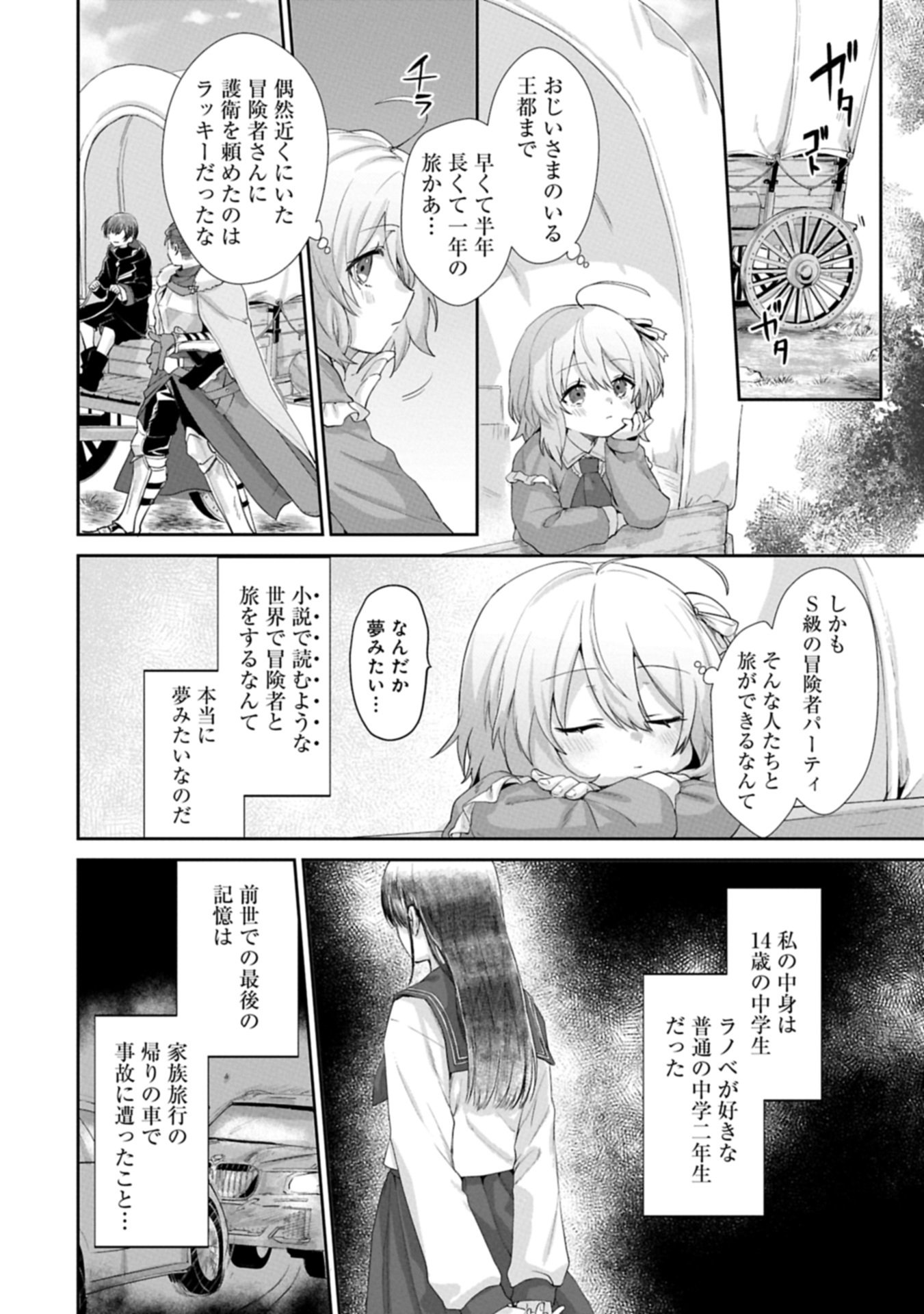 Seijo no Kago wo Futago no Imouto ni Ubawareta node Tabi ni Demasu - Chapter 1 - Page 24