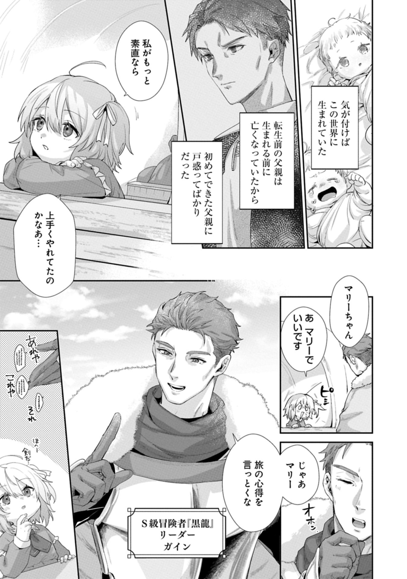 Seijo no Kago wo Futago no Imouto ni Ubawareta node Tabi ni Demasu - Chapter 1 - Page 25