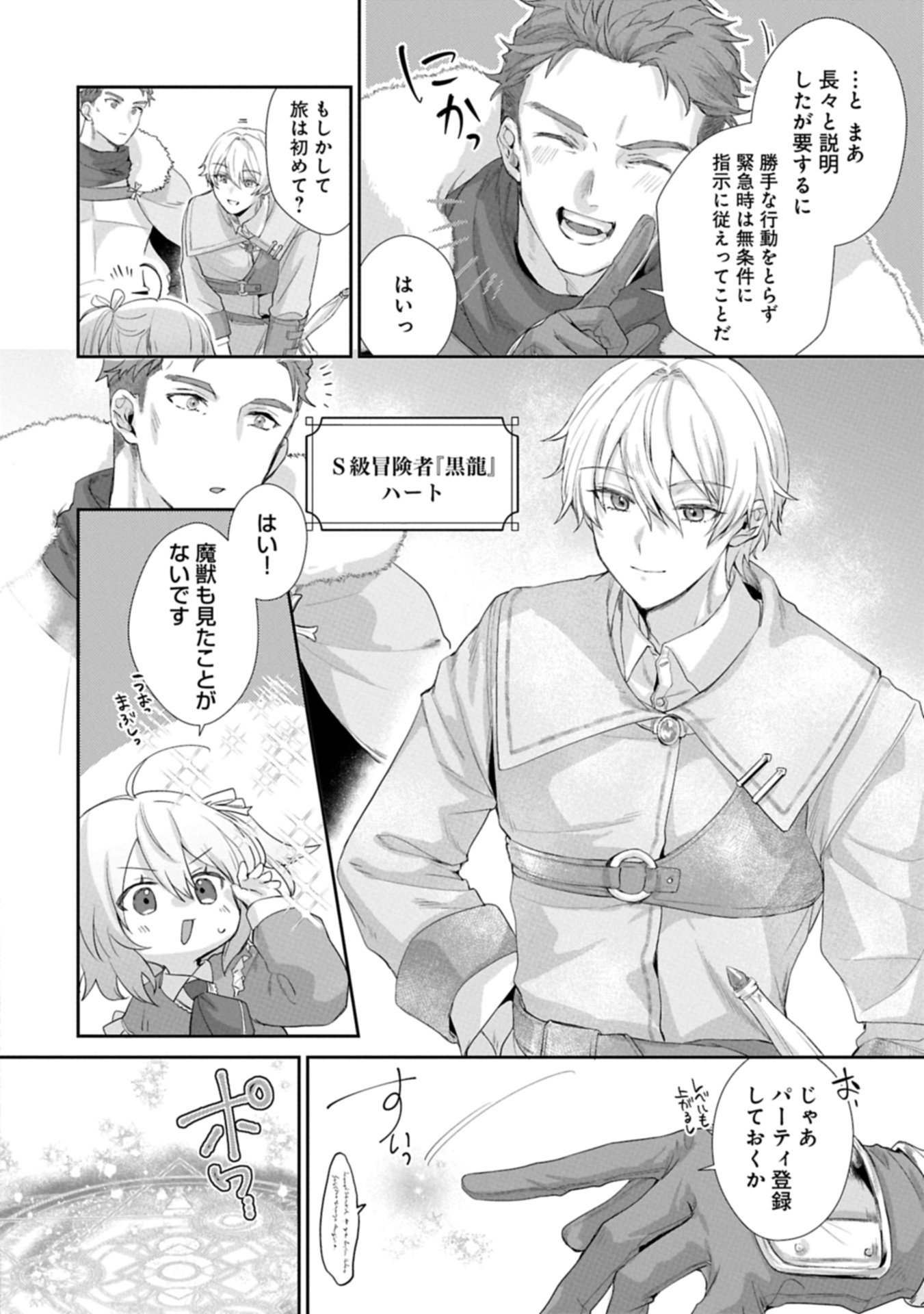 Seijo no Kago wo Futago no Imouto ni Ubawareta node Tabi ni Demasu - Chapter 1 - Page 26