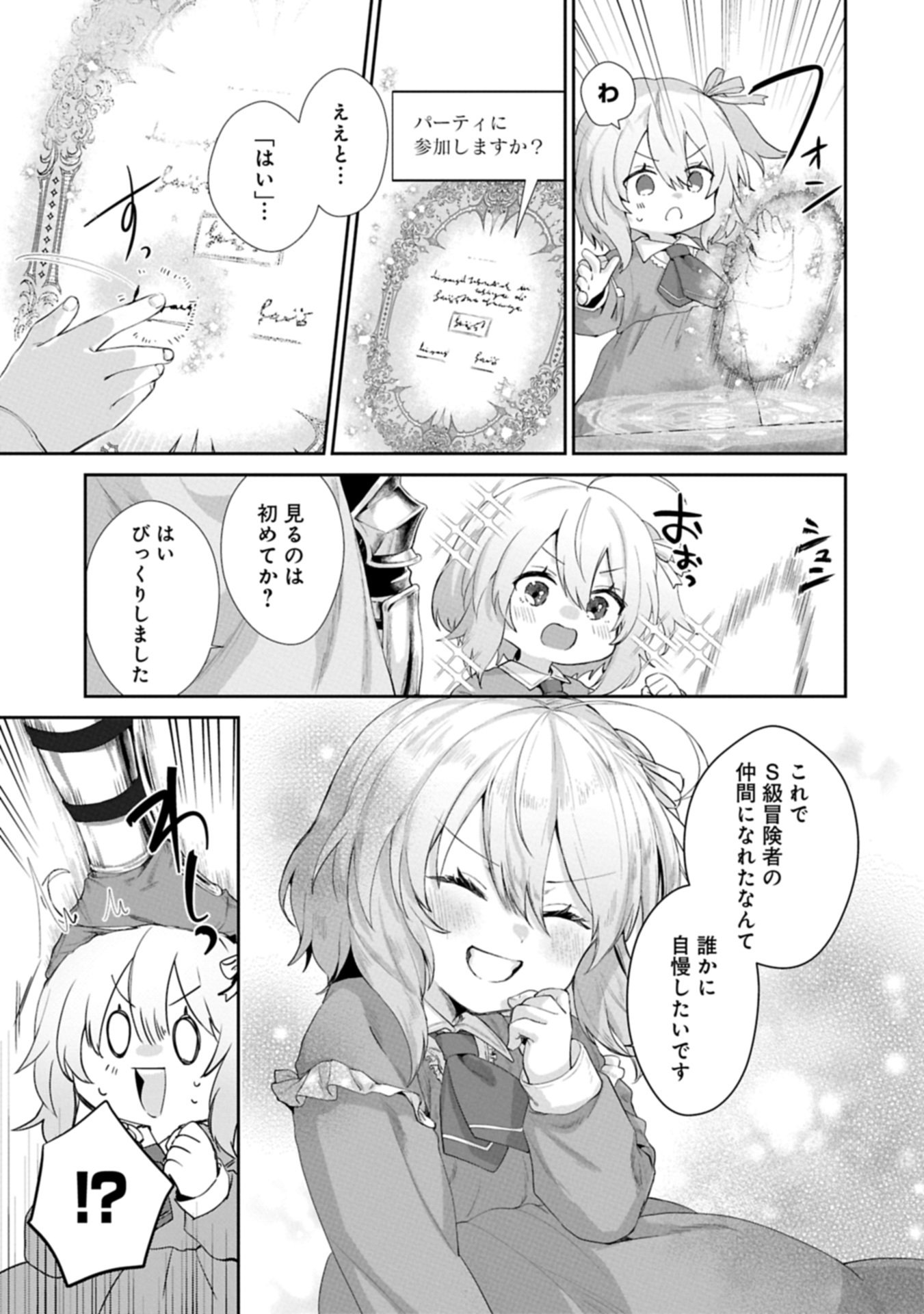 Seijo no Kago wo Futago no Imouto ni Ubawareta node Tabi ni Demasu - Chapter 1 - Page 27