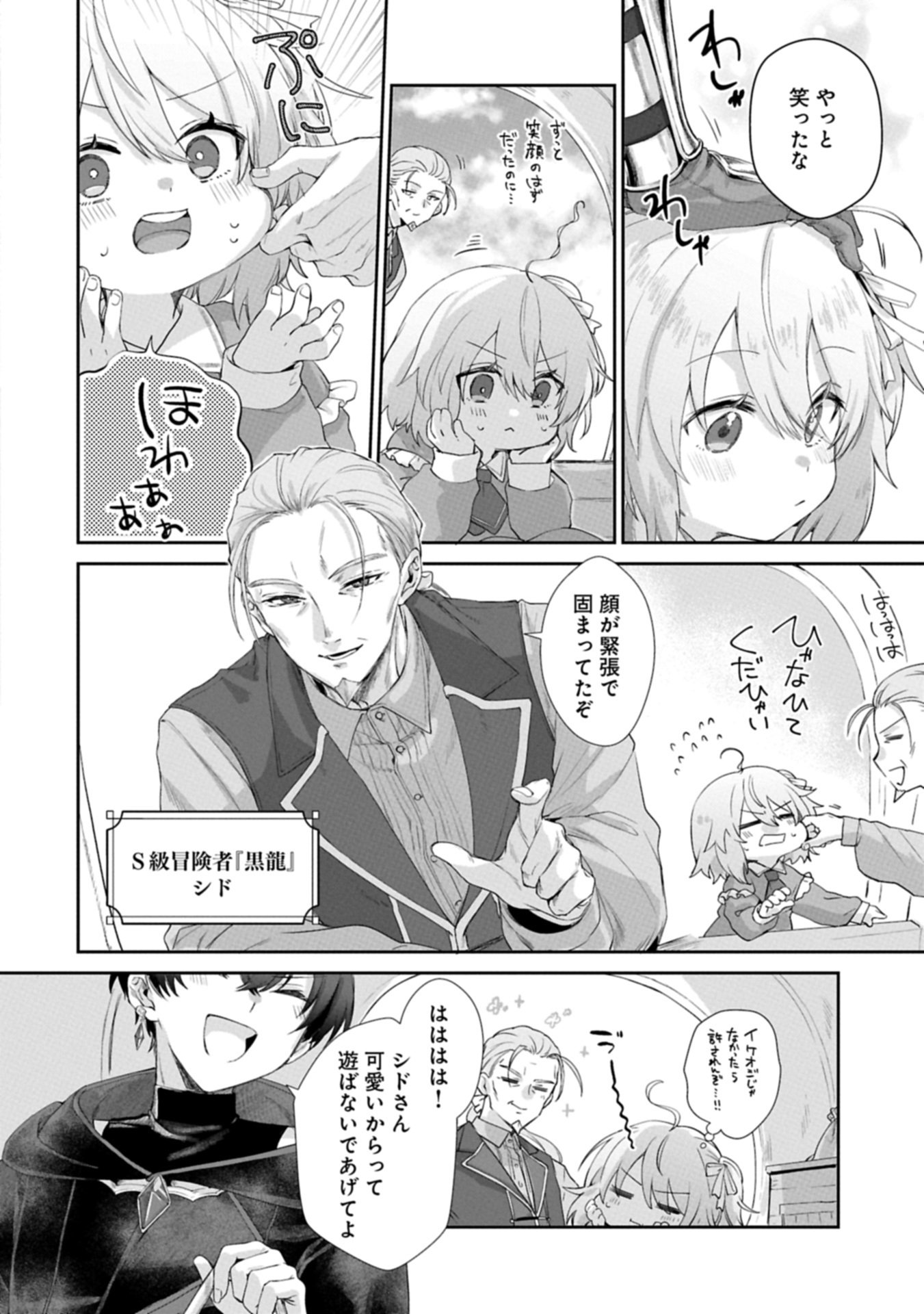 Seijo no Kago wo Futago no Imouto ni Ubawareta node Tabi ni Demasu - Chapter 1 - Page 28