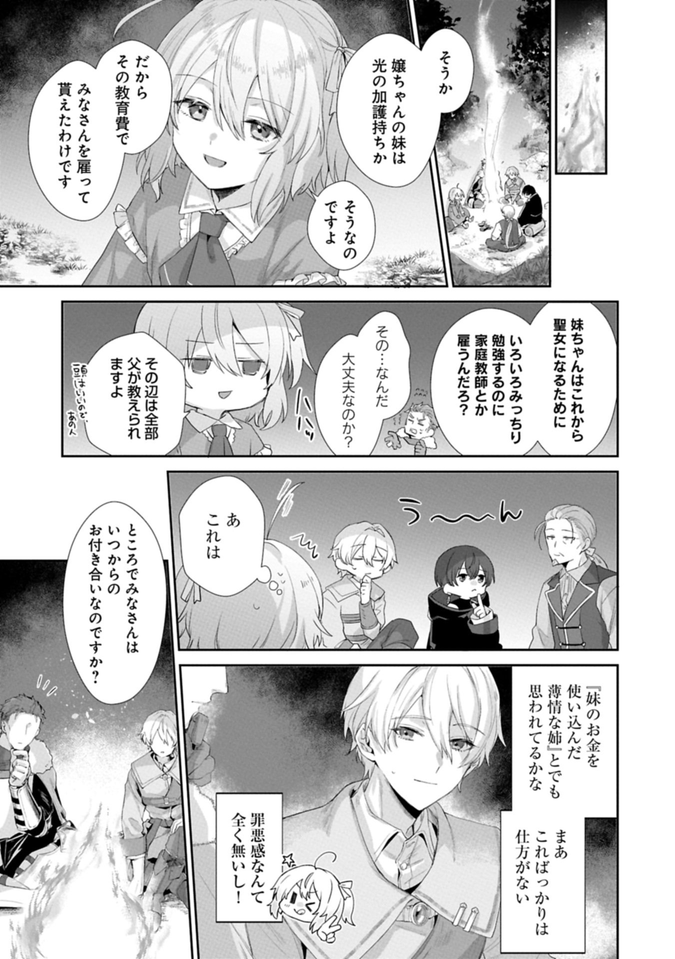 Seijo no Kago wo Futago no Imouto ni Ubawareta node Tabi ni Demasu - Chapter 1 - Page 31