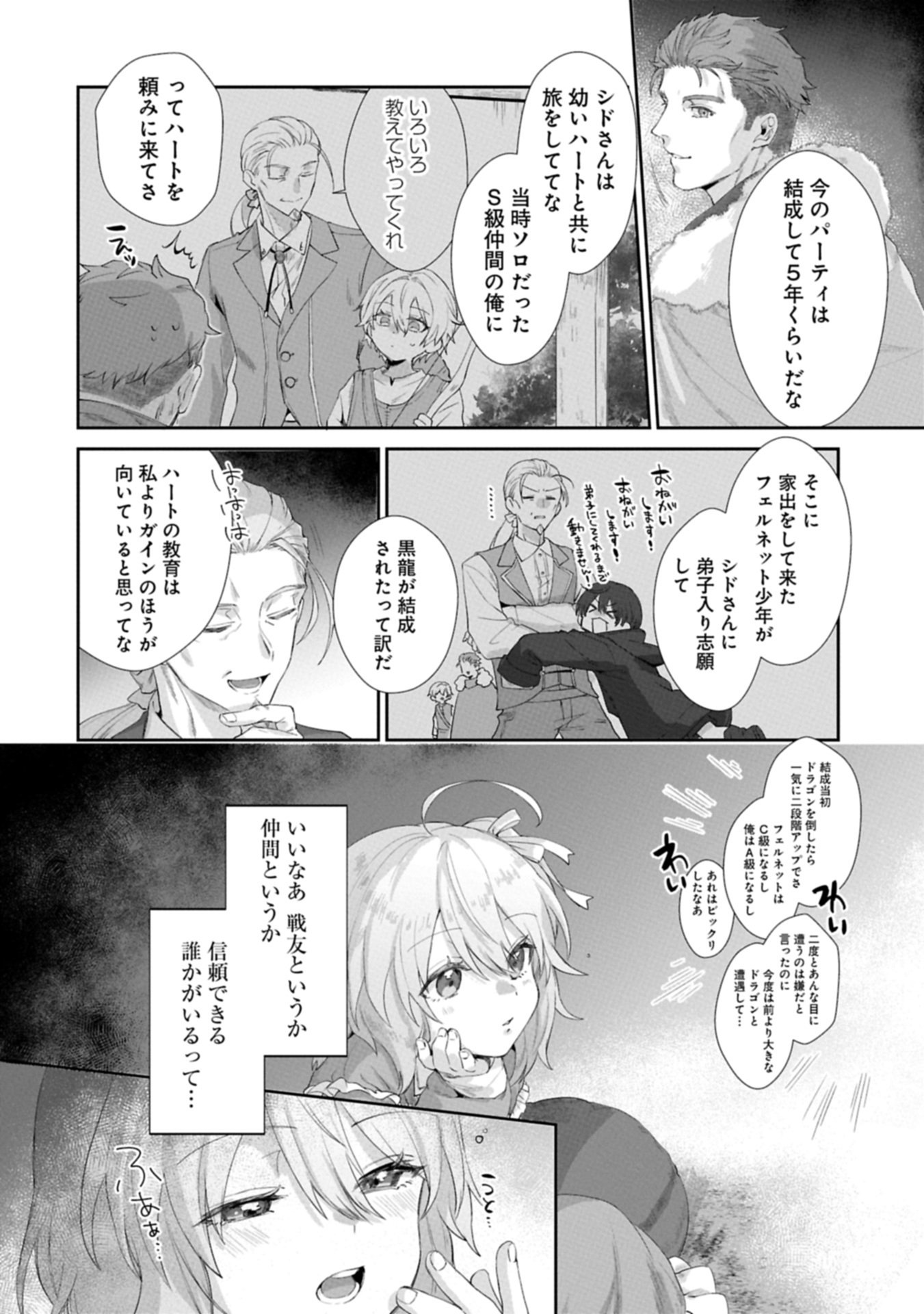 Seijo no Kago wo Futago no Imouto ni Ubawareta node Tabi ni Demasu - Chapter 1 - Page 32