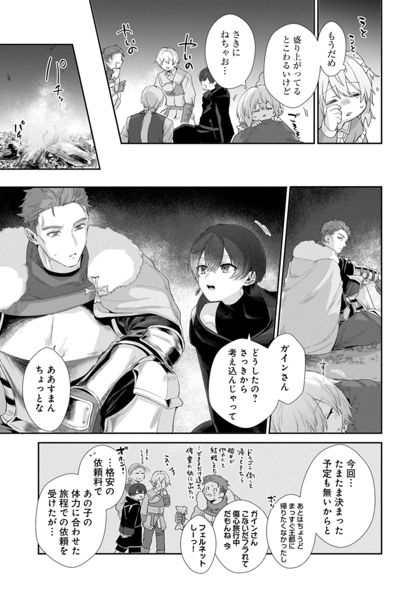Seijo no Kago wo Futago no Imouto ni Ubawareta node Tabi ni Demasu - Chapter 1 - Page 33