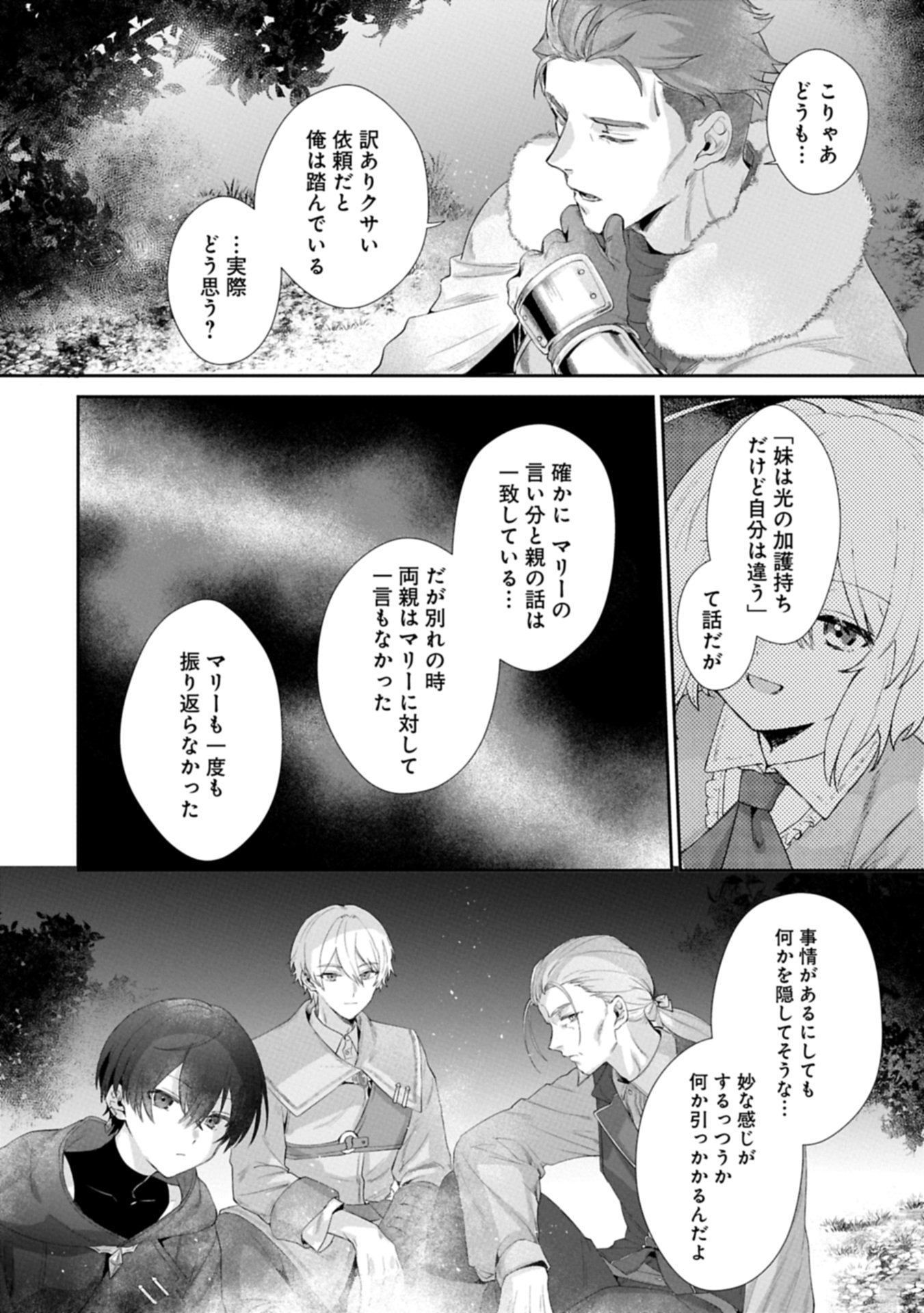 Seijo no Kago wo Futago no Imouto ni Ubawareta node Tabi ni Demasu - Chapter 1 - Page 34