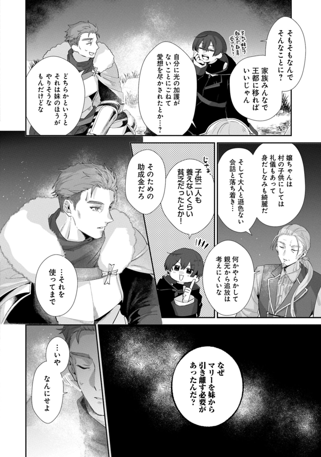 Seijo no Kago wo Futago no Imouto ni Ubawareta node Tabi ni Demasu - Chapter 1 - Page 36