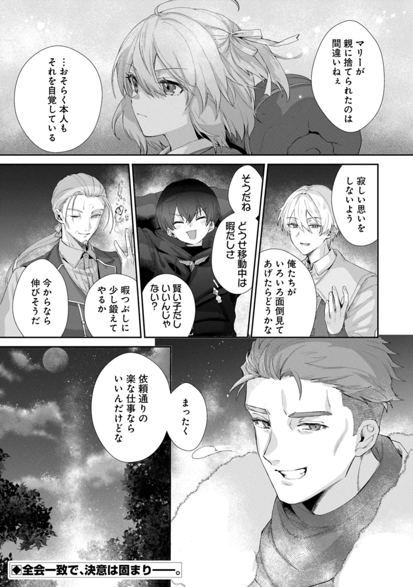 Seijo no Kago wo Futago no Imouto ni Ubawareta node Tabi ni Demasu - Chapter 1 - Page 37