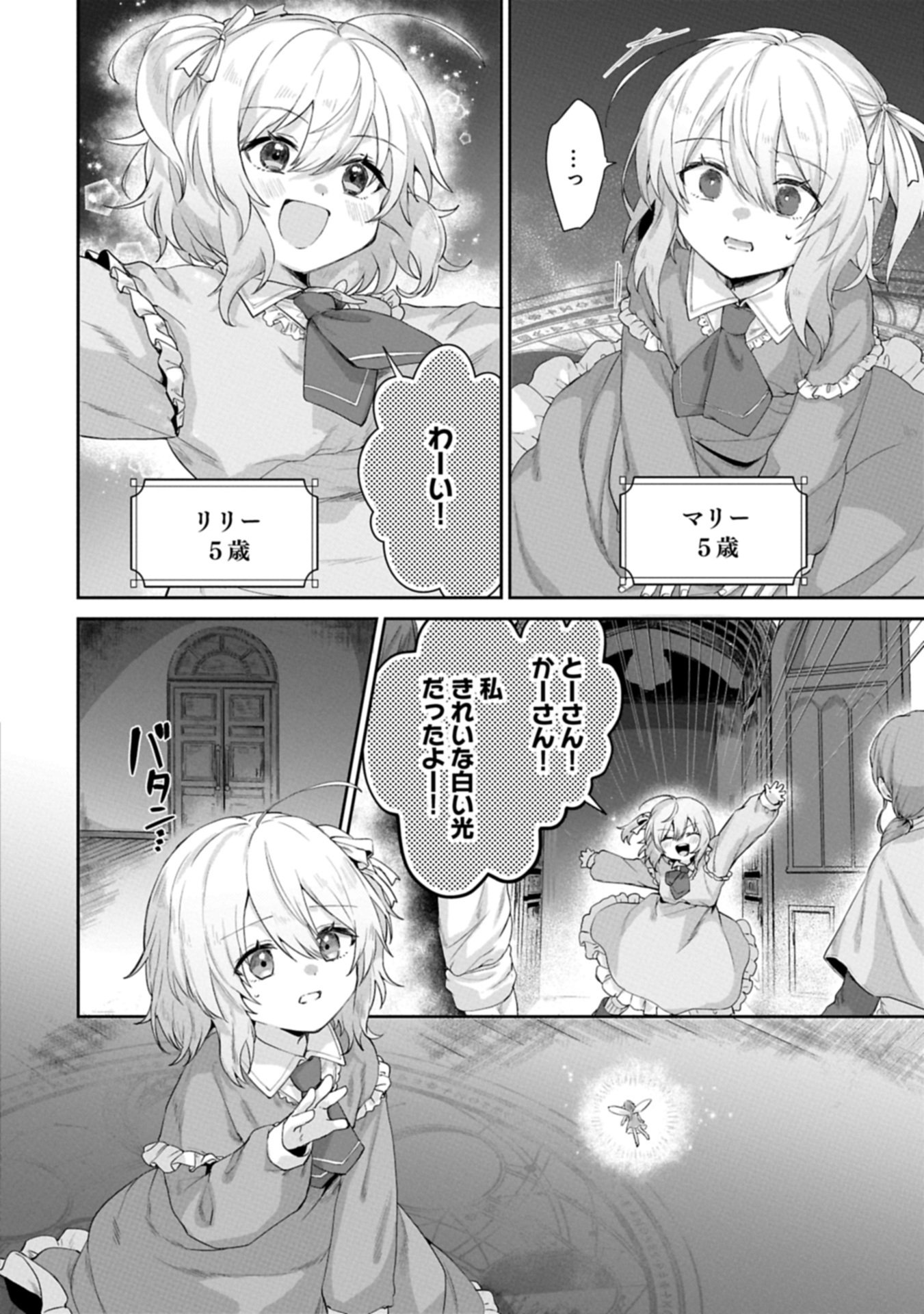 Seijo no Kago wo Futago no Imouto ni Ubawareta node Tabi ni Demasu - Chapter 1 - Page 4