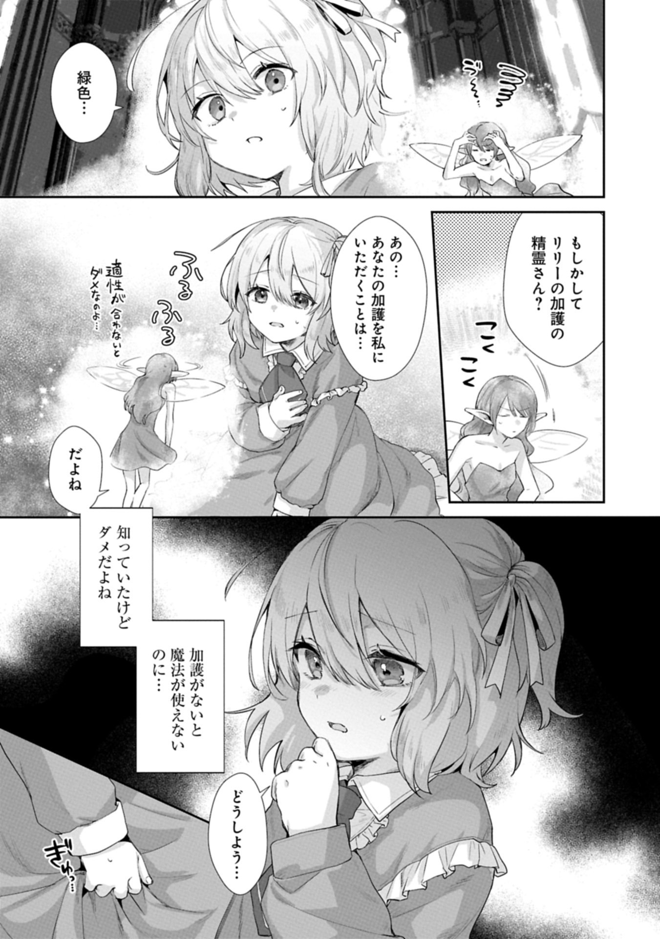 Seijo no Kago wo Futago no Imouto ni Ubawareta node Tabi ni Demasu - Chapter 1 - Page 5