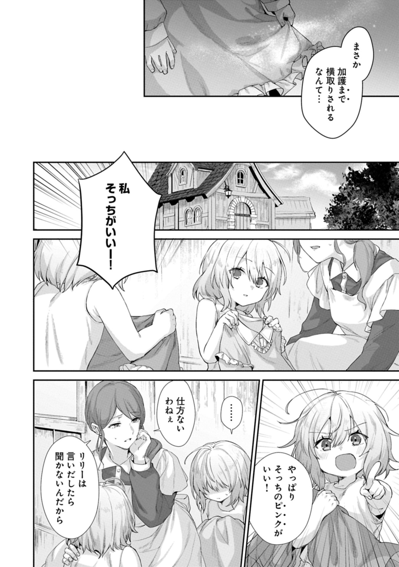 Seijo no Kago wo Futago no Imouto ni Ubawareta node Tabi ni Demasu - Chapter 1 - Page 6