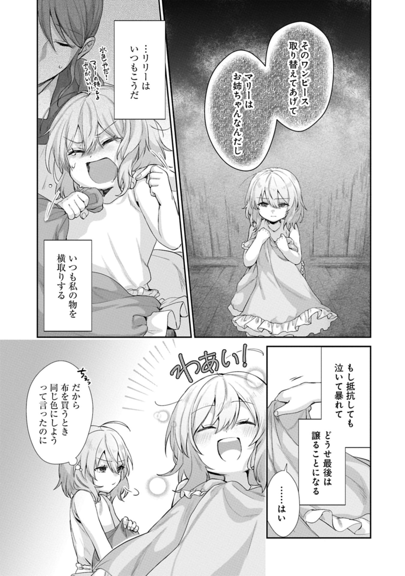 Seijo no Kago wo Futago no Imouto ni Ubawareta node Tabi ni Demasu - Chapter 1 - Page 7