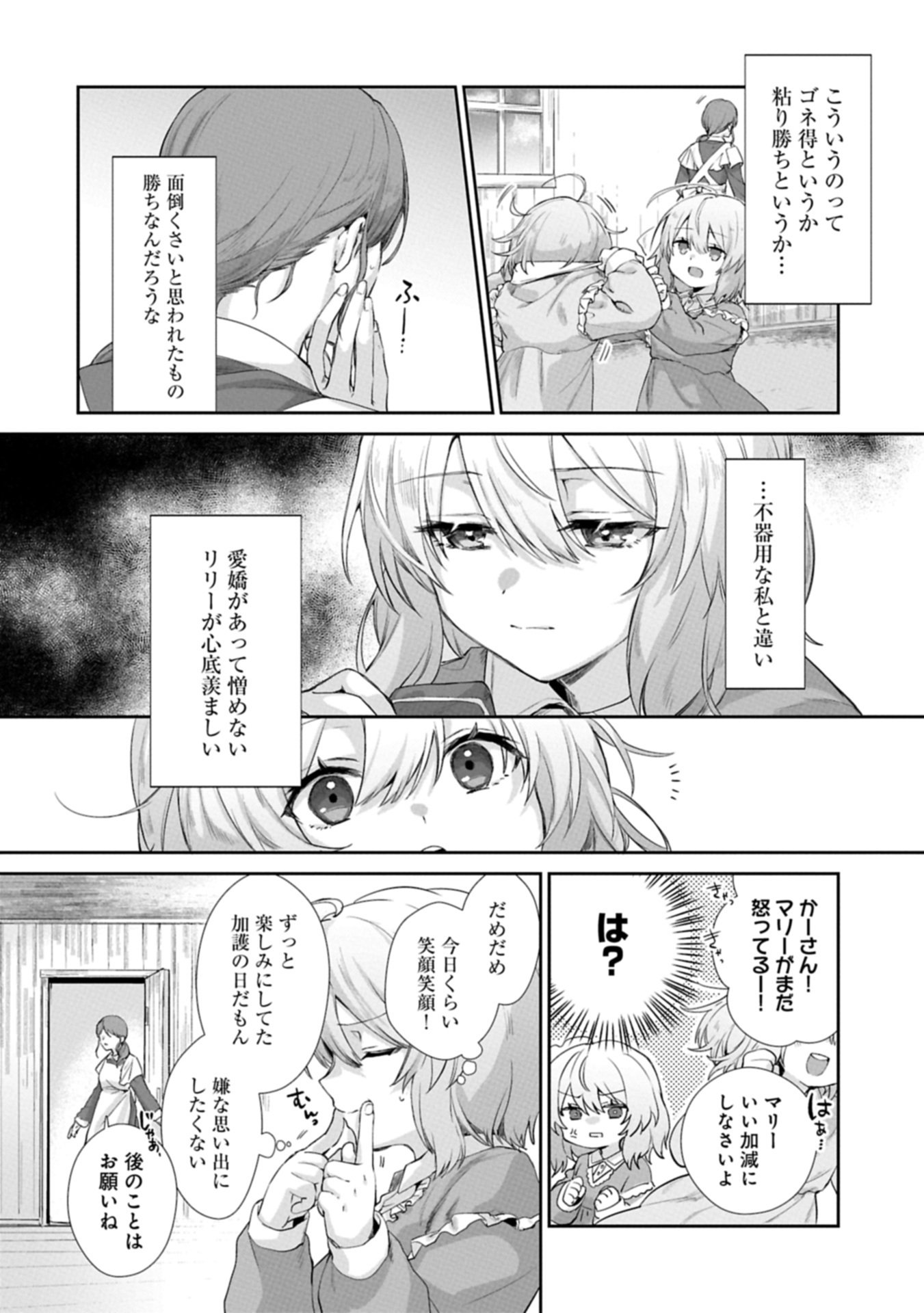 Seijo no Kago wo Futago no Imouto ni Ubawareta node Tabi ni Demasu - Chapter 1 - Page 8