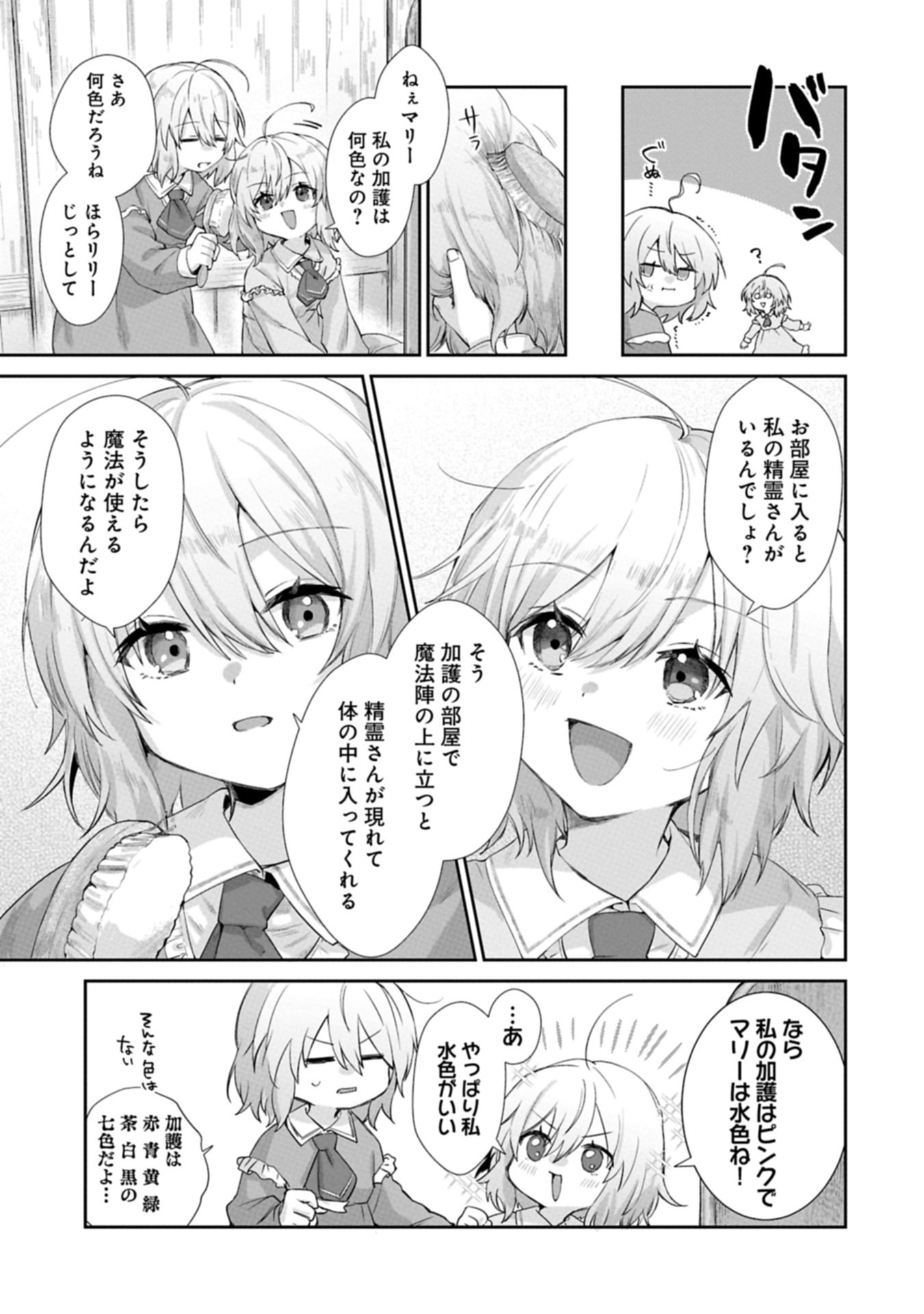 Seijo no Kago wo Futago no Imouto ni Ubawareta node Tabi ni Demasu - Chapter 1 - Page 9