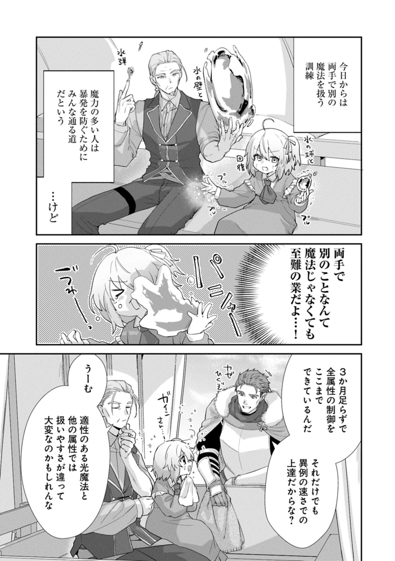 Seijo no Kago wo Futago no Imouto ni Ubawareta node Tabi ni Demasu - Chapter 3.2 - Page 1