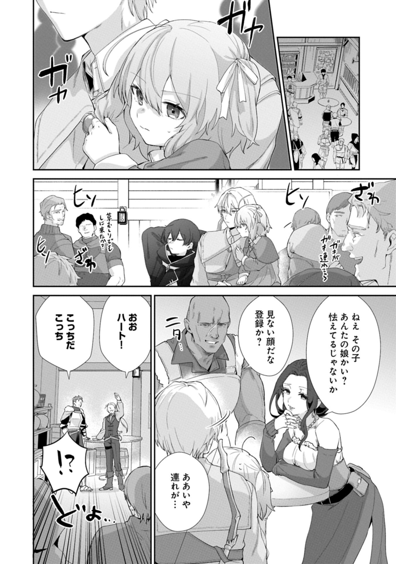 Seijo no Kago wo Futago no Imouto ni Ubawareta node Tabi ni Demasu - Chapter 3.2 - Page 10