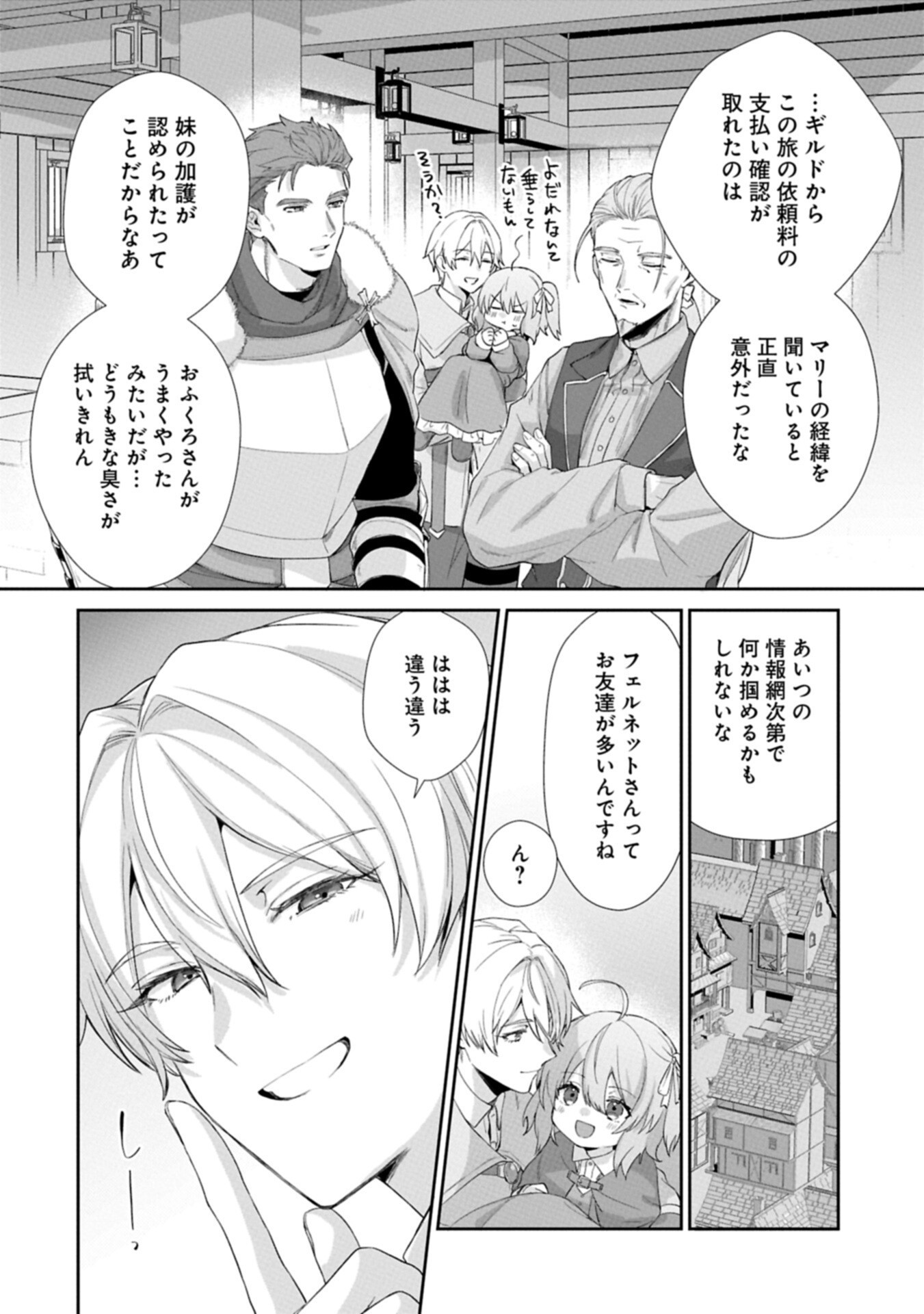 Seijo no Kago wo Futago no Imouto ni Ubawareta node Tabi ni Demasu - Chapter 3.2 - Page 12