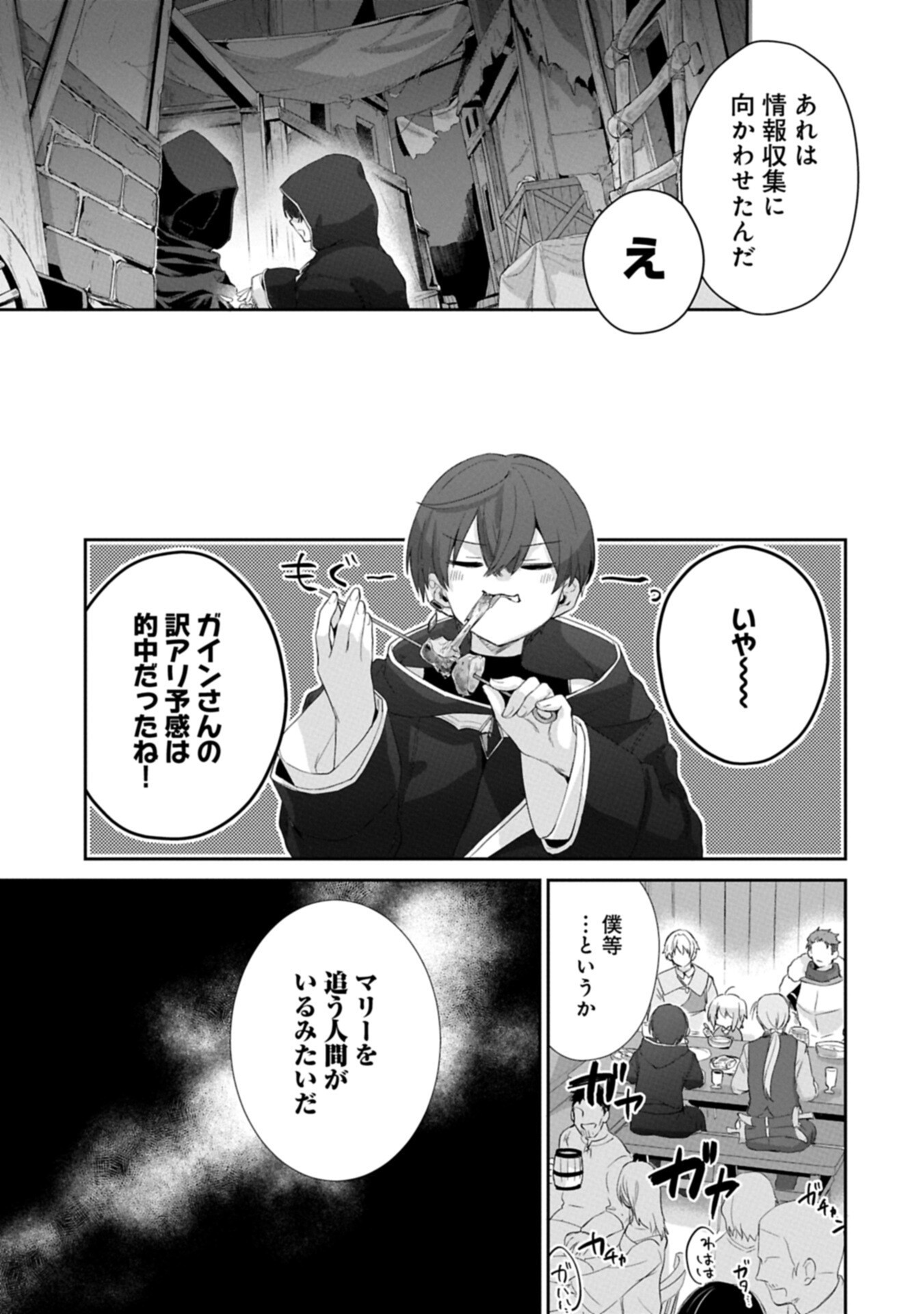 Seijo no Kago wo Futago no Imouto ni Ubawareta node Tabi ni Demasu - Chapter 3.2 - Page 13