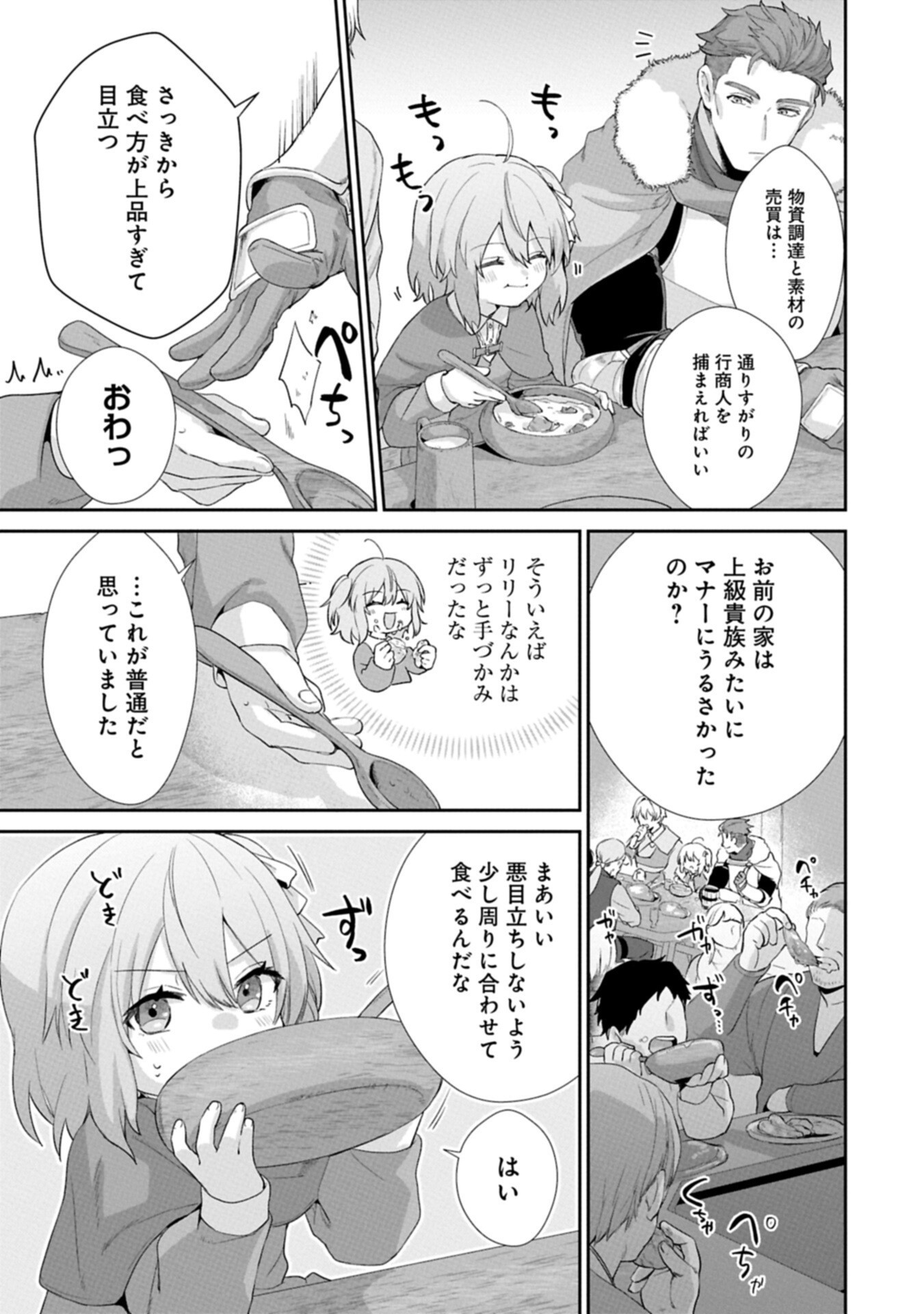 Seijo no Kago wo Futago no Imouto ni Ubawareta node Tabi ni Demasu - Chapter 3.2 - Page 15