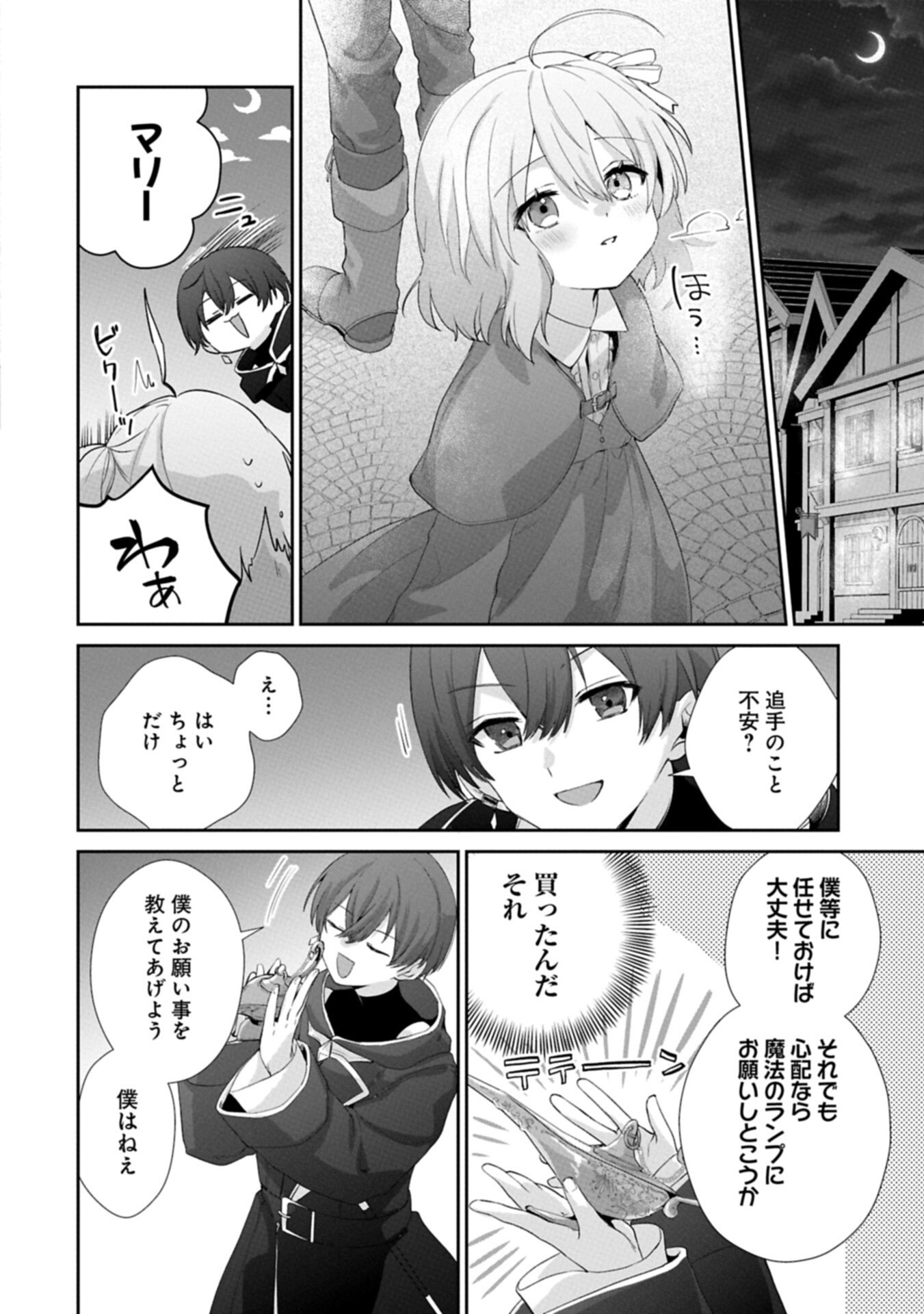 Seijo no Kago wo Futago no Imouto ni Ubawareta node Tabi ni Demasu - Chapter 3.2 - Page 16
