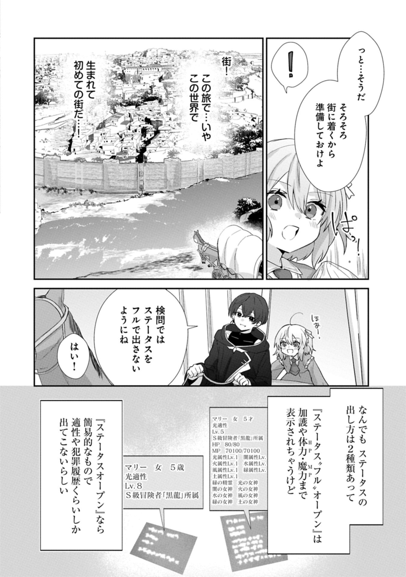 Seijo no Kago wo Futago no Imouto ni Ubawareta node Tabi ni Demasu - Chapter 3.2 - Page 2