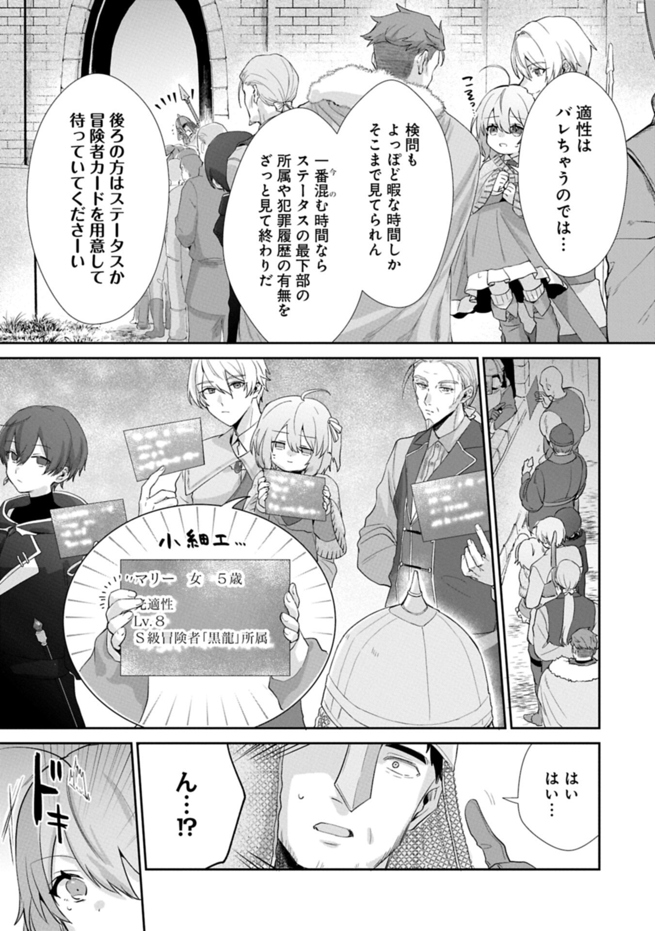 Seijo no Kago wo Futago no Imouto ni Ubawareta node Tabi ni Demasu - Chapter 3.2 - Page 3