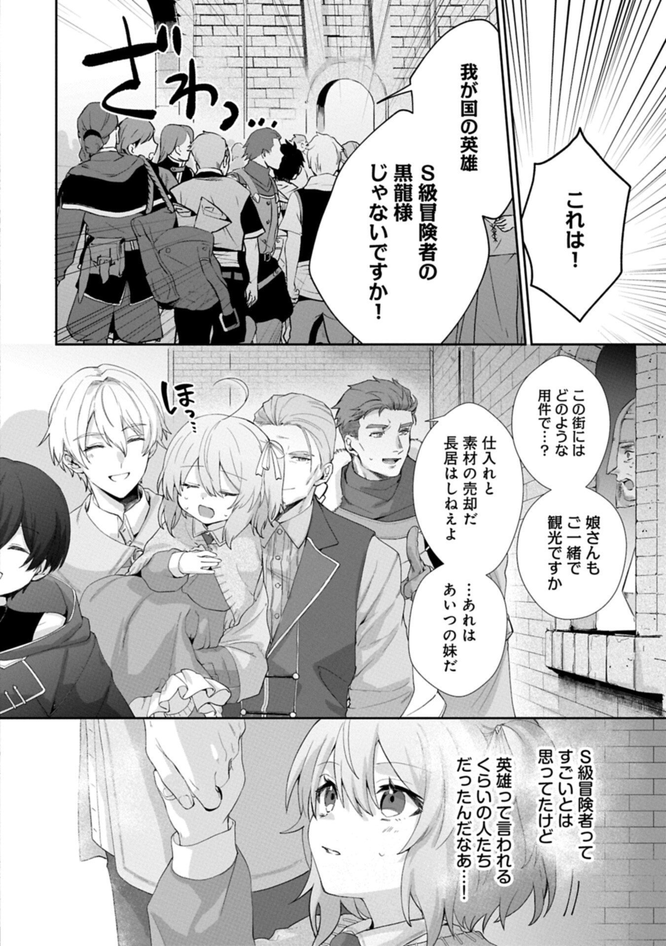 Seijo no Kago wo Futago no Imouto ni Ubawareta node Tabi ni Demasu - Chapter 3.2 - Page 4