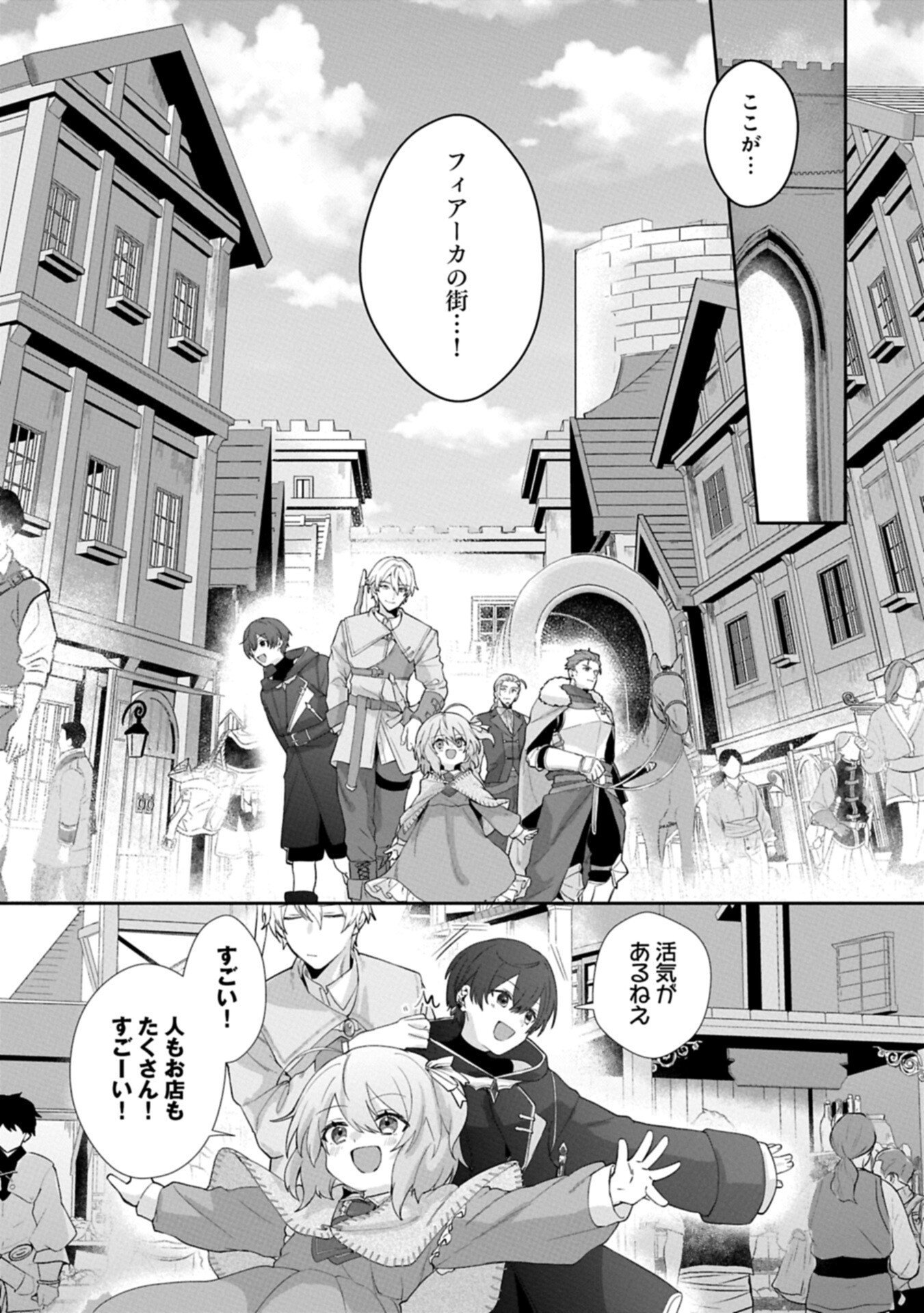 Seijo no Kago wo Futago no Imouto ni Ubawareta node Tabi ni Demasu - Chapter 3.2 - Page 5