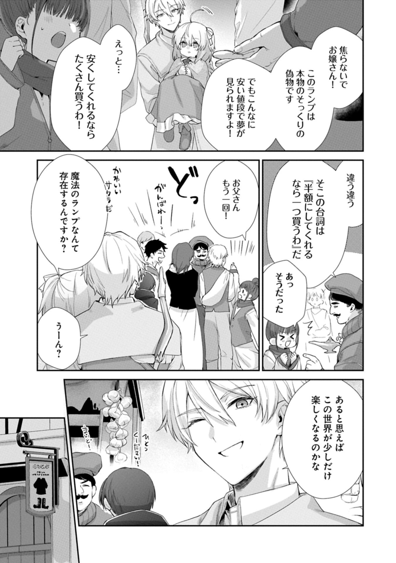 Seijo no Kago wo Futago no Imouto ni Ubawareta node Tabi ni Demasu - Chapter 3.2 - Page 7