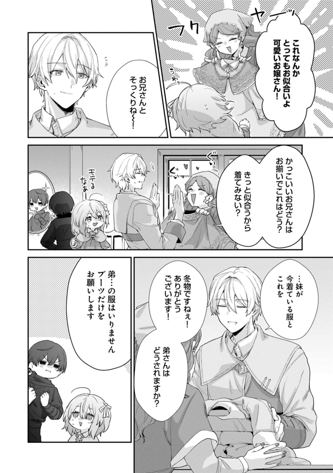 Seijo no Kago wo Futago no Imouto ni Ubawareta node Tabi ni Demasu - Chapter 3.2 - Page 8