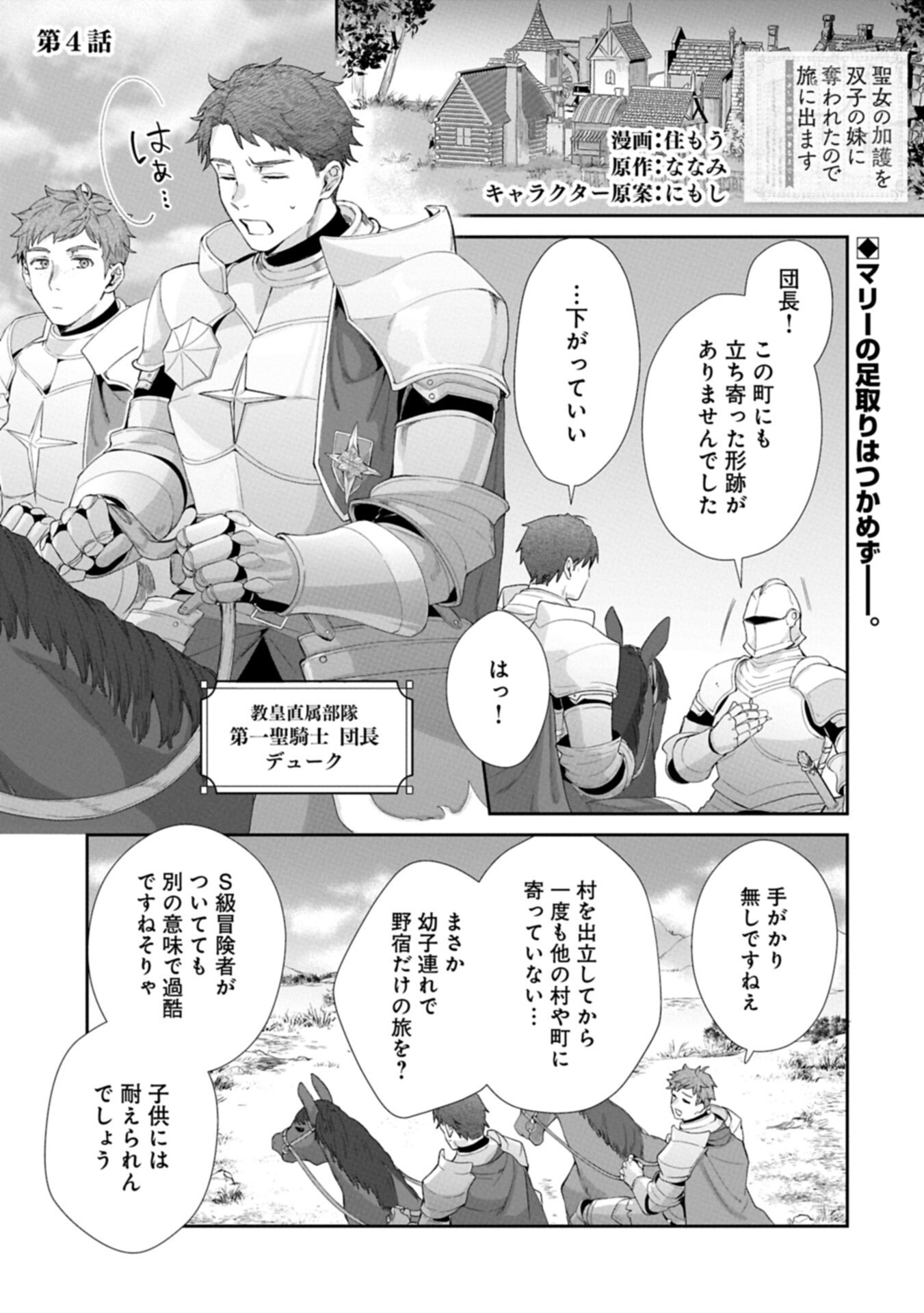 Seijo no Kago wo Futago no Imouto ni Ubawareta node Tabi ni Demasu - Chapter 4.1 - Page 1