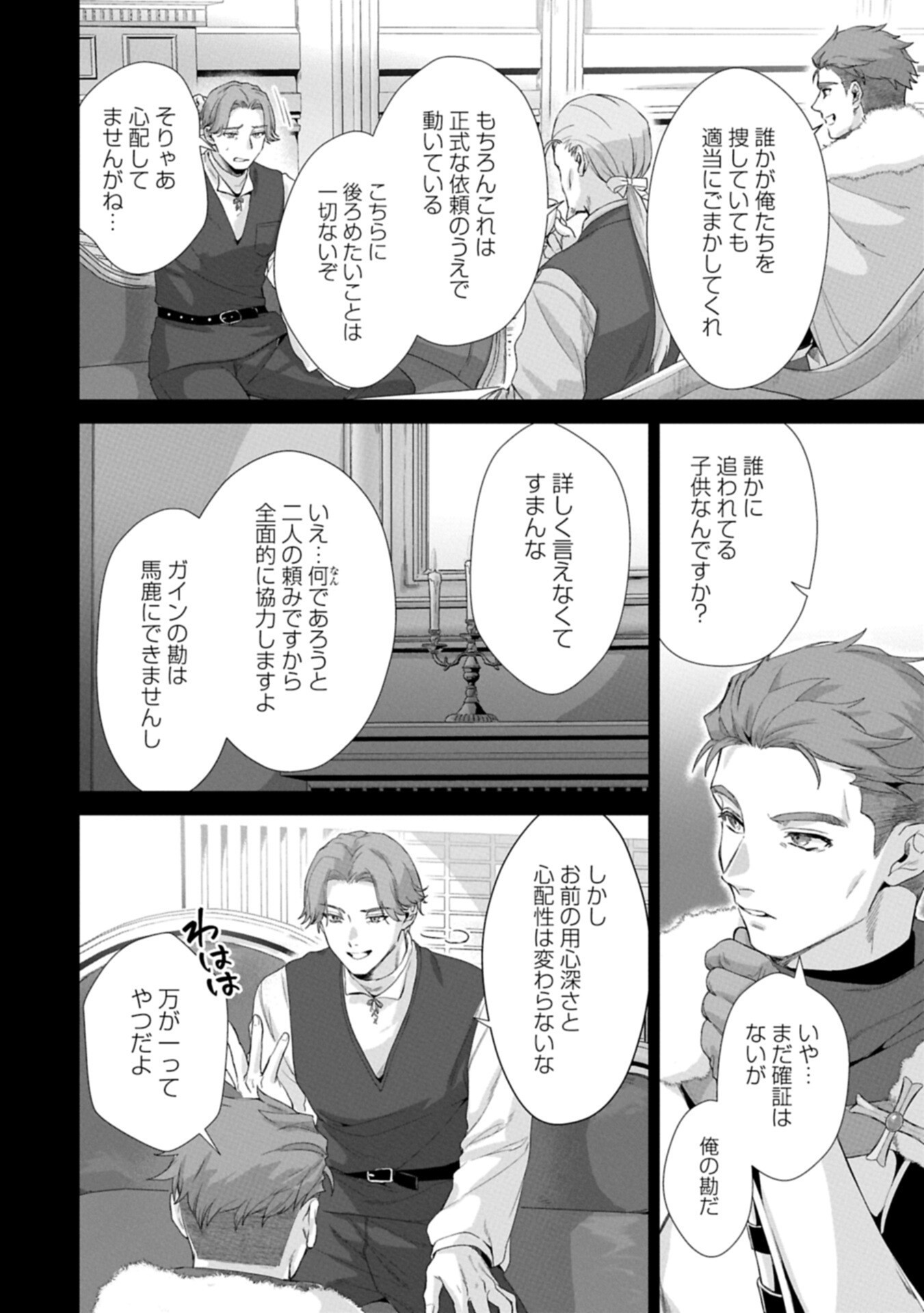 Seijo no Kago wo Futago no Imouto ni Ubawareta node Tabi ni Demasu - Chapter 4.1 - Page 10