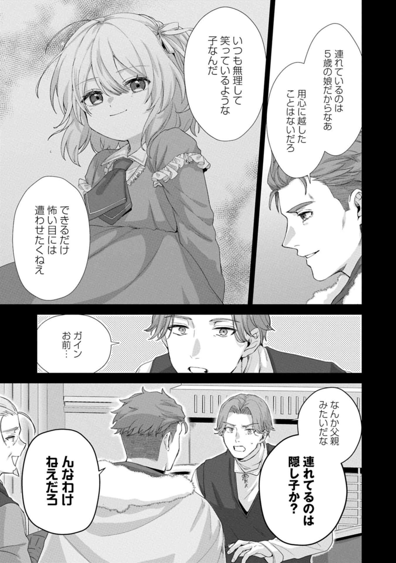 Seijo no Kago wo Futago no Imouto ni Ubawareta node Tabi ni Demasu - Chapter 4.1 - Page 11