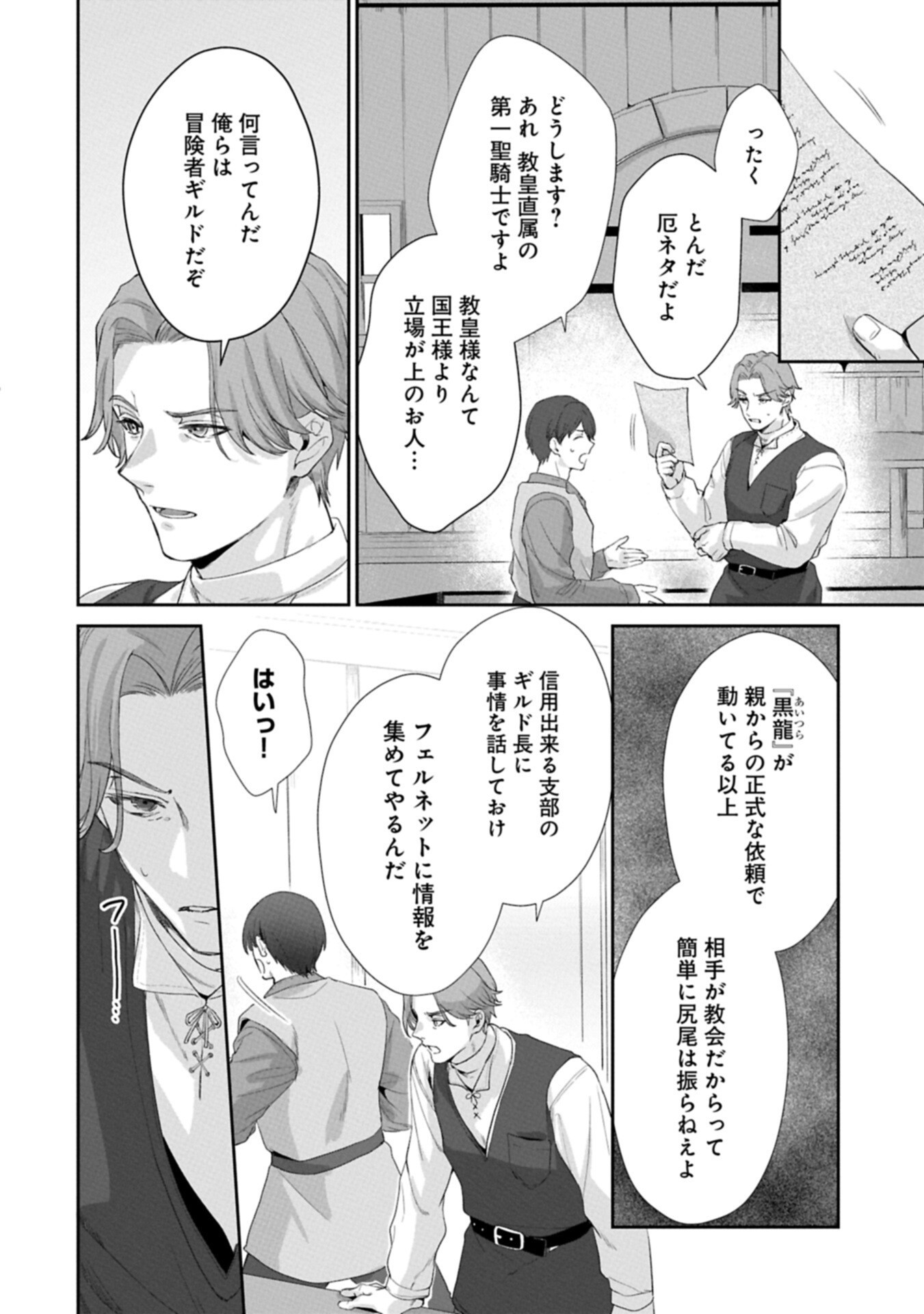 Seijo no Kago wo Futago no Imouto ni Ubawareta node Tabi ni Demasu - Chapter 4.1 - Page 12