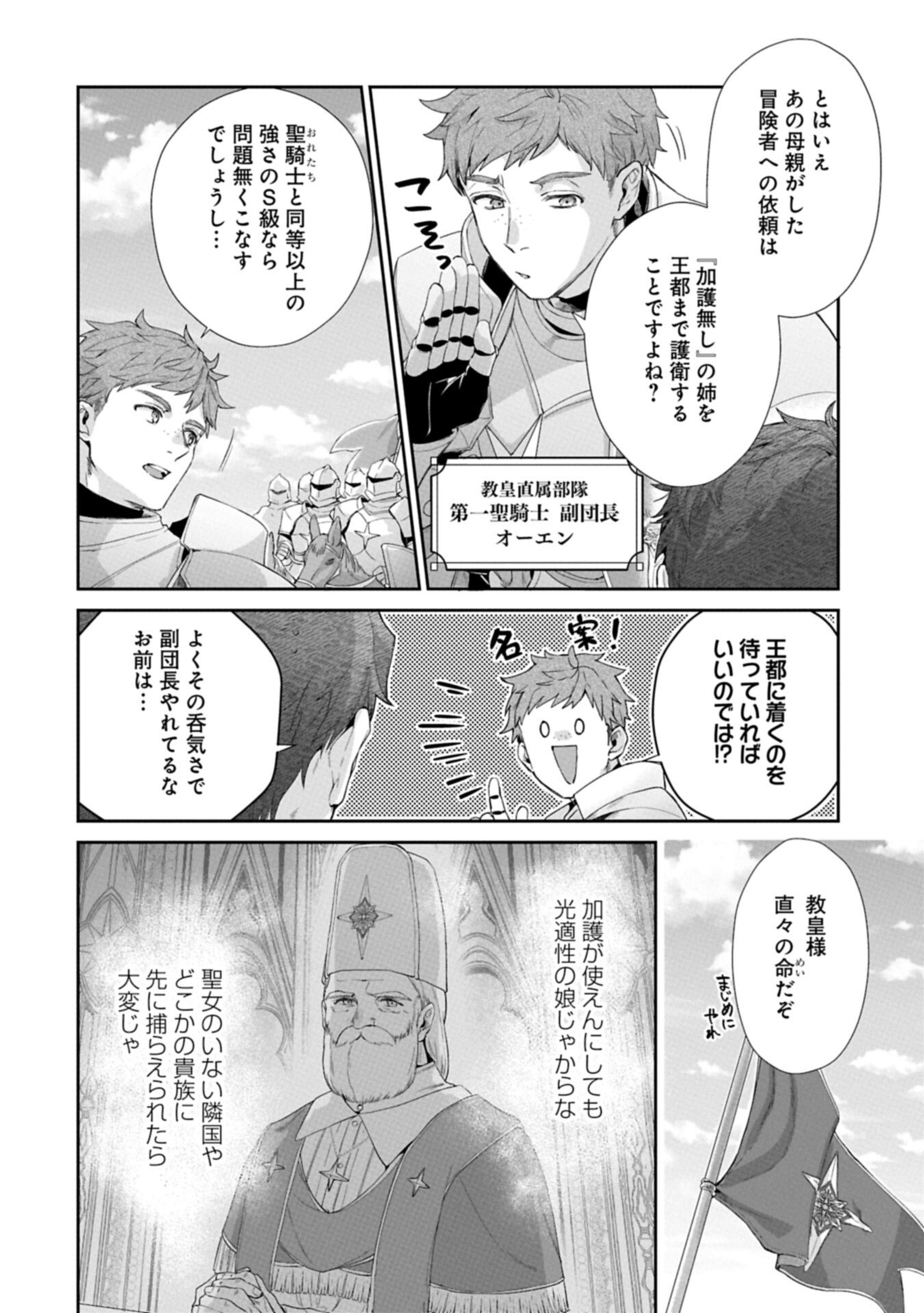 Seijo no Kago wo Futago no Imouto ni Ubawareta node Tabi ni Demasu - Chapter 4.1 - Page 2