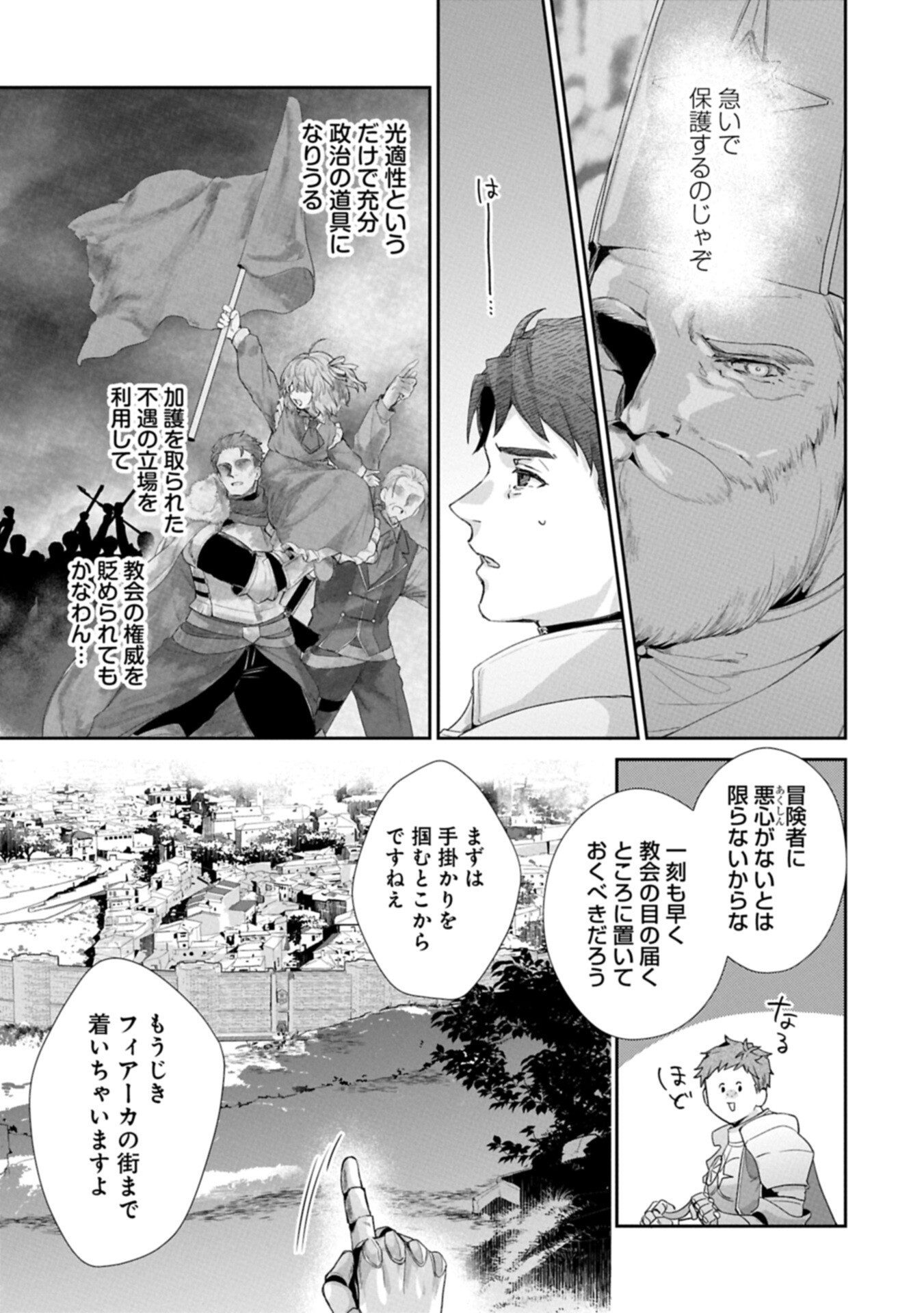 Seijo no Kago wo Futago no Imouto ni Ubawareta node Tabi ni Demasu - Chapter 4.1 - Page 3