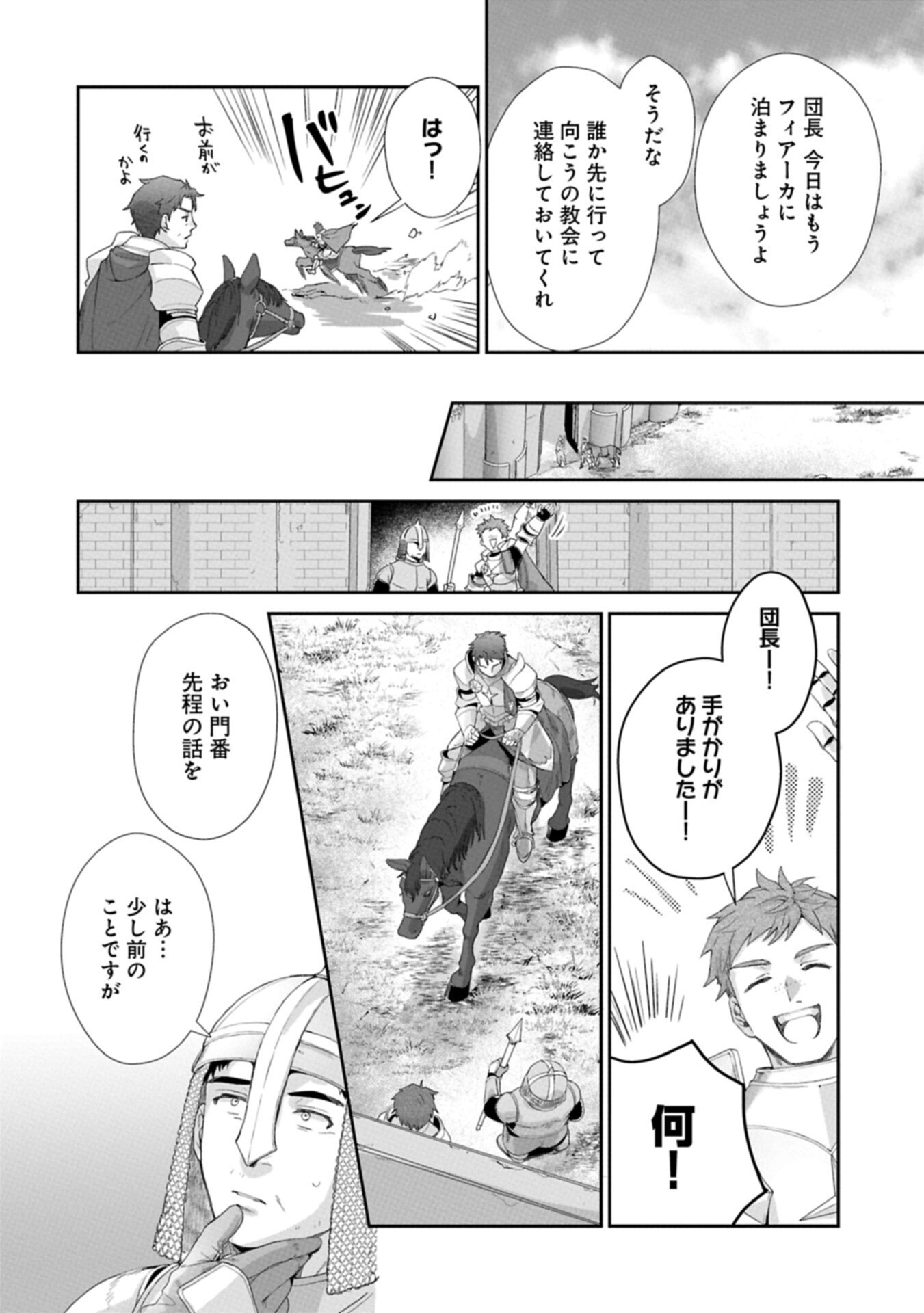 Seijo no Kago wo Futago no Imouto ni Ubawareta node Tabi ni Demasu - Chapter 4.1 - Page 4